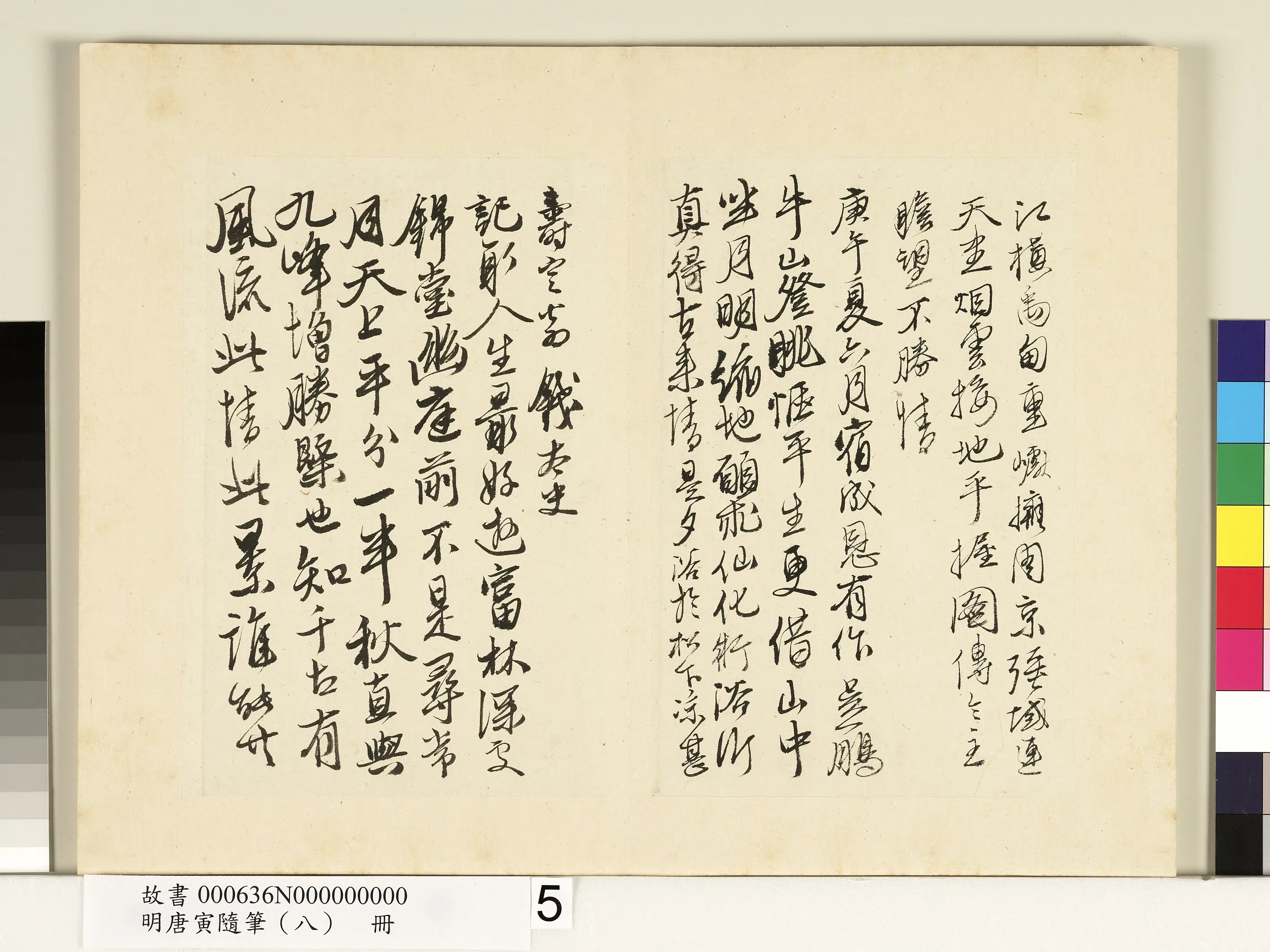 明朝【唐寅】《随笔（八）册》 第8张