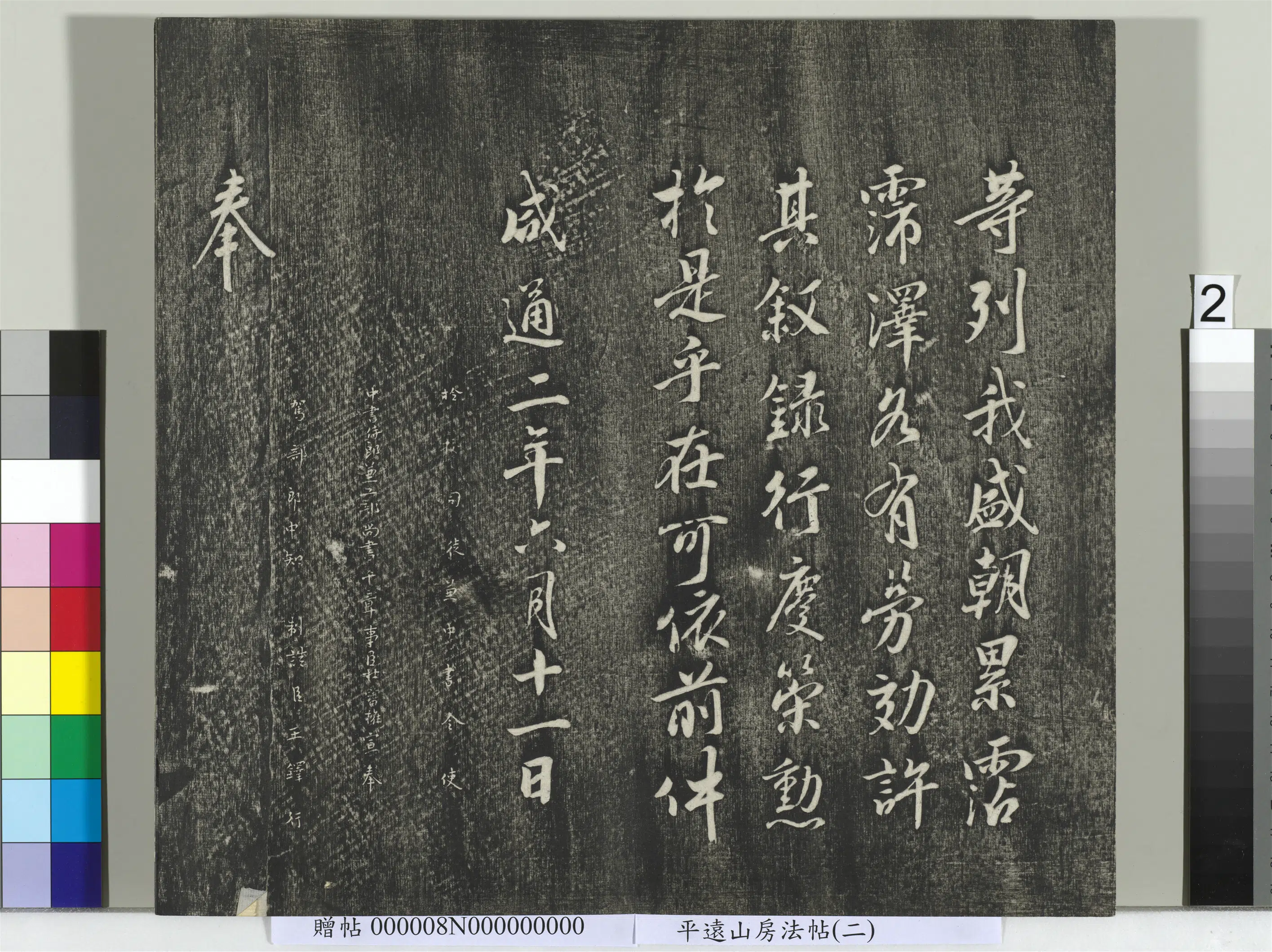 《平远山房法帖（二）册》 第12张