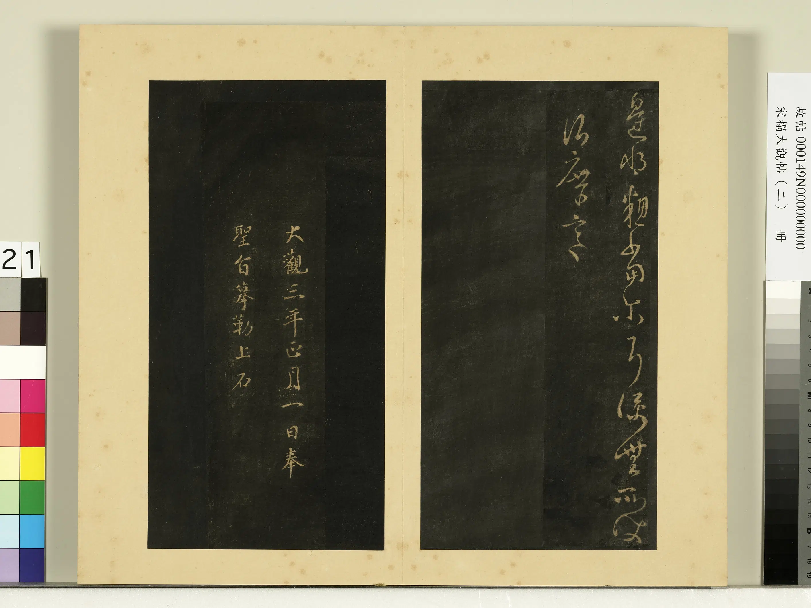 《宋榻大观帖(二)册》 第16张 《宋榻大观帖(二)册》 第16张