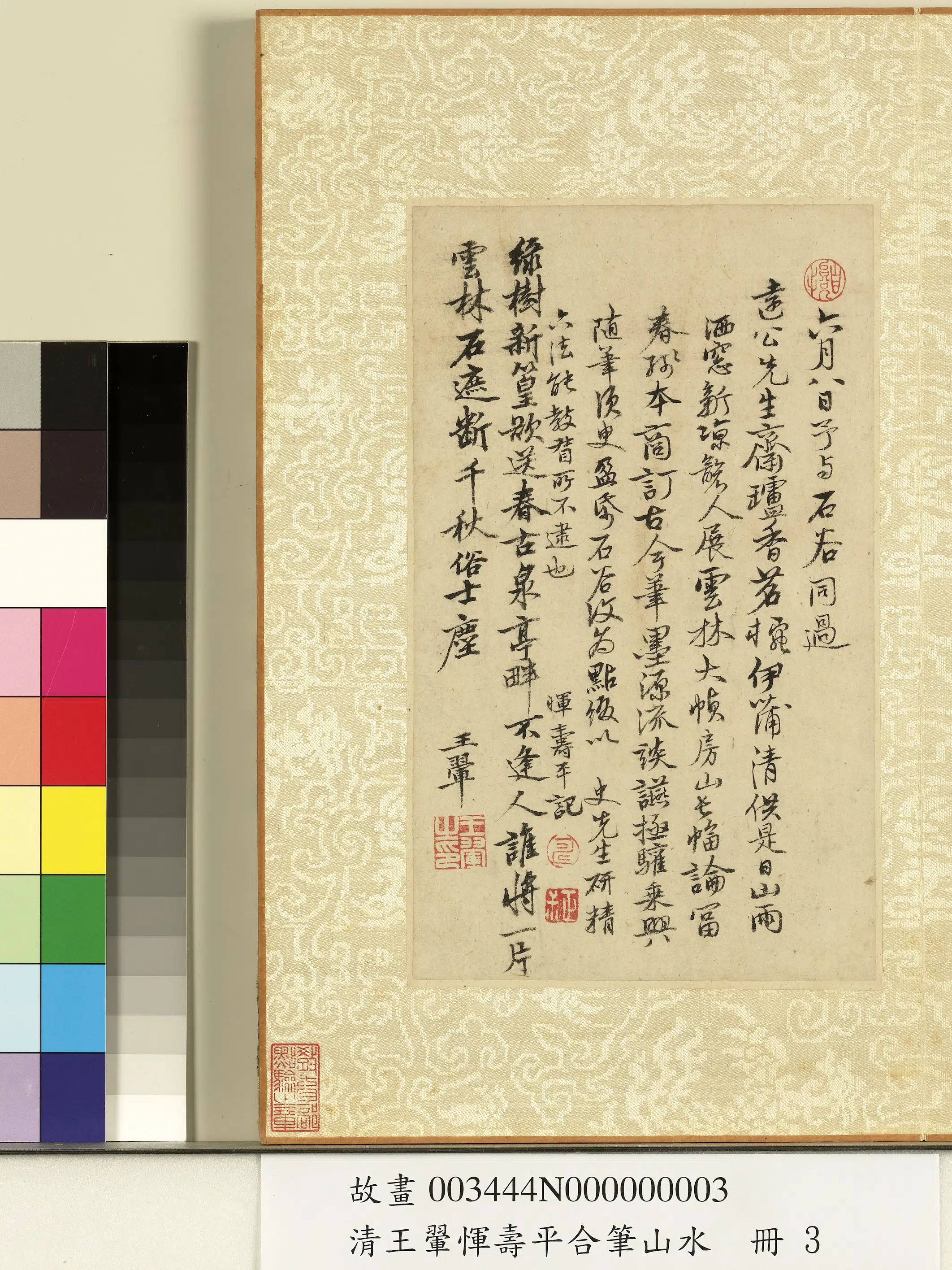 清代【王翚】《恽寿平合笔山水册》 第2张