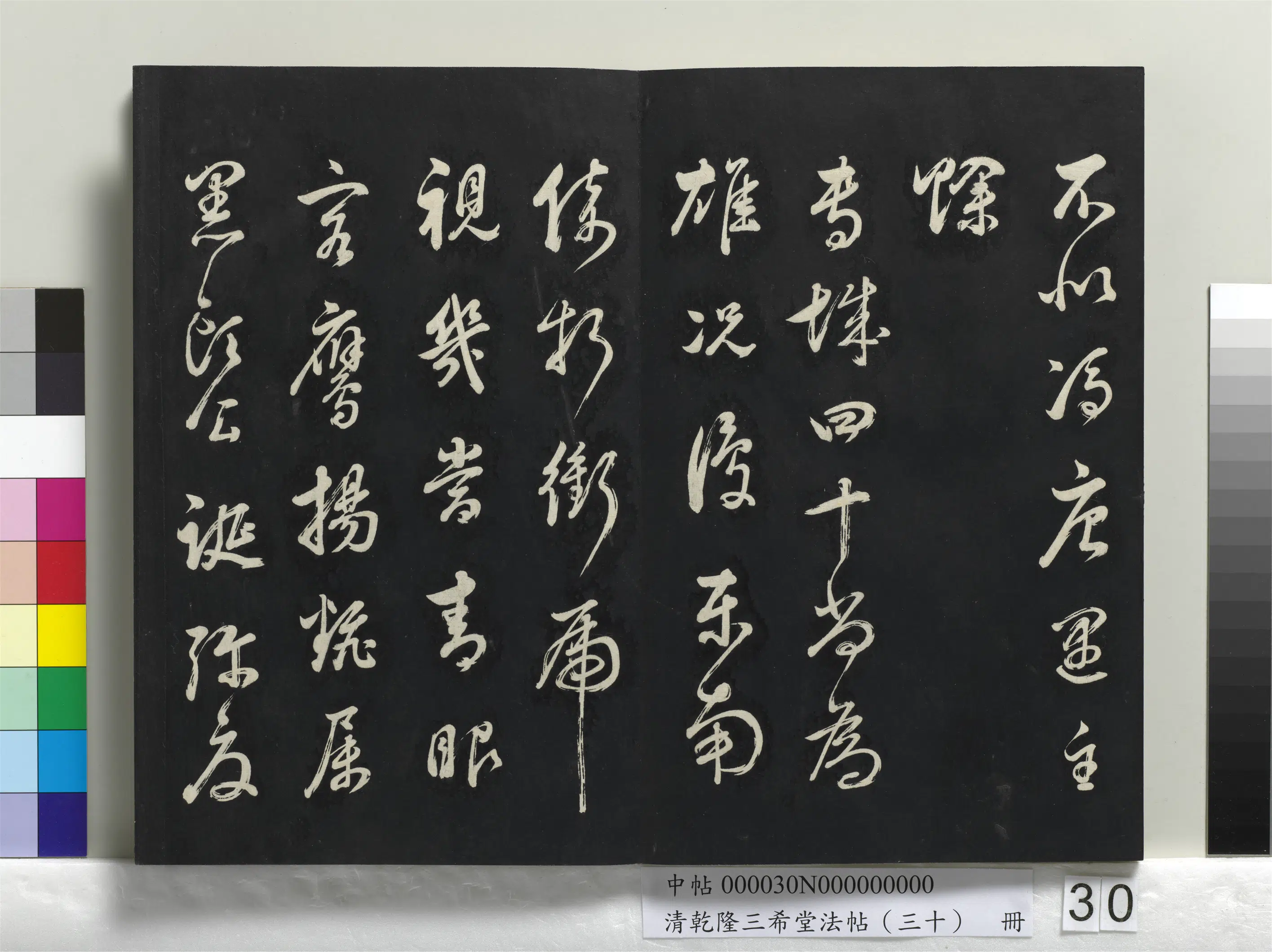 明代【董其昌】《乾隆三希堂法帖（三十）册-明董其昌近作诗四首》 第4张