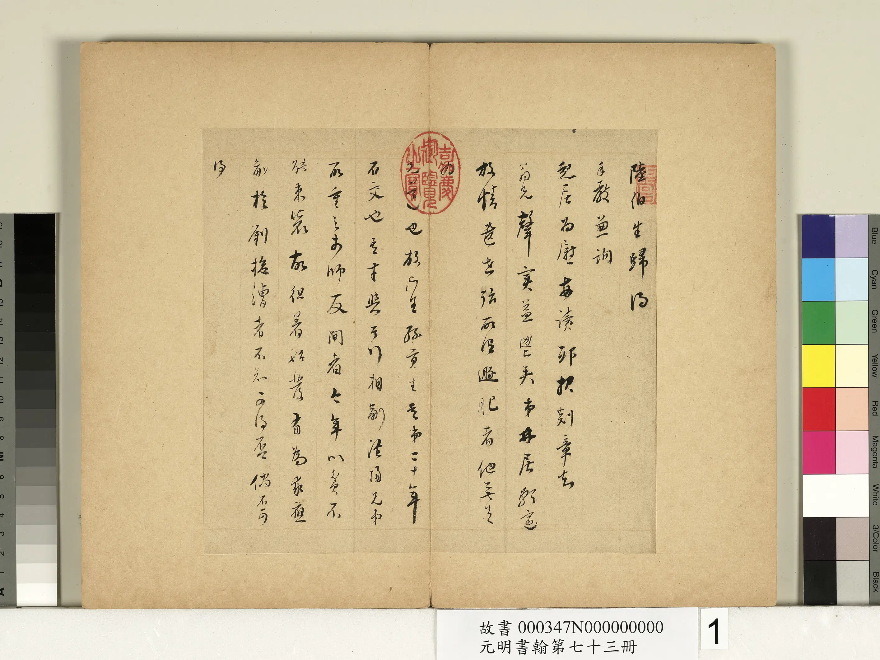 明代【董其昌】《元明书翰第七十三册-尺牍第一则》