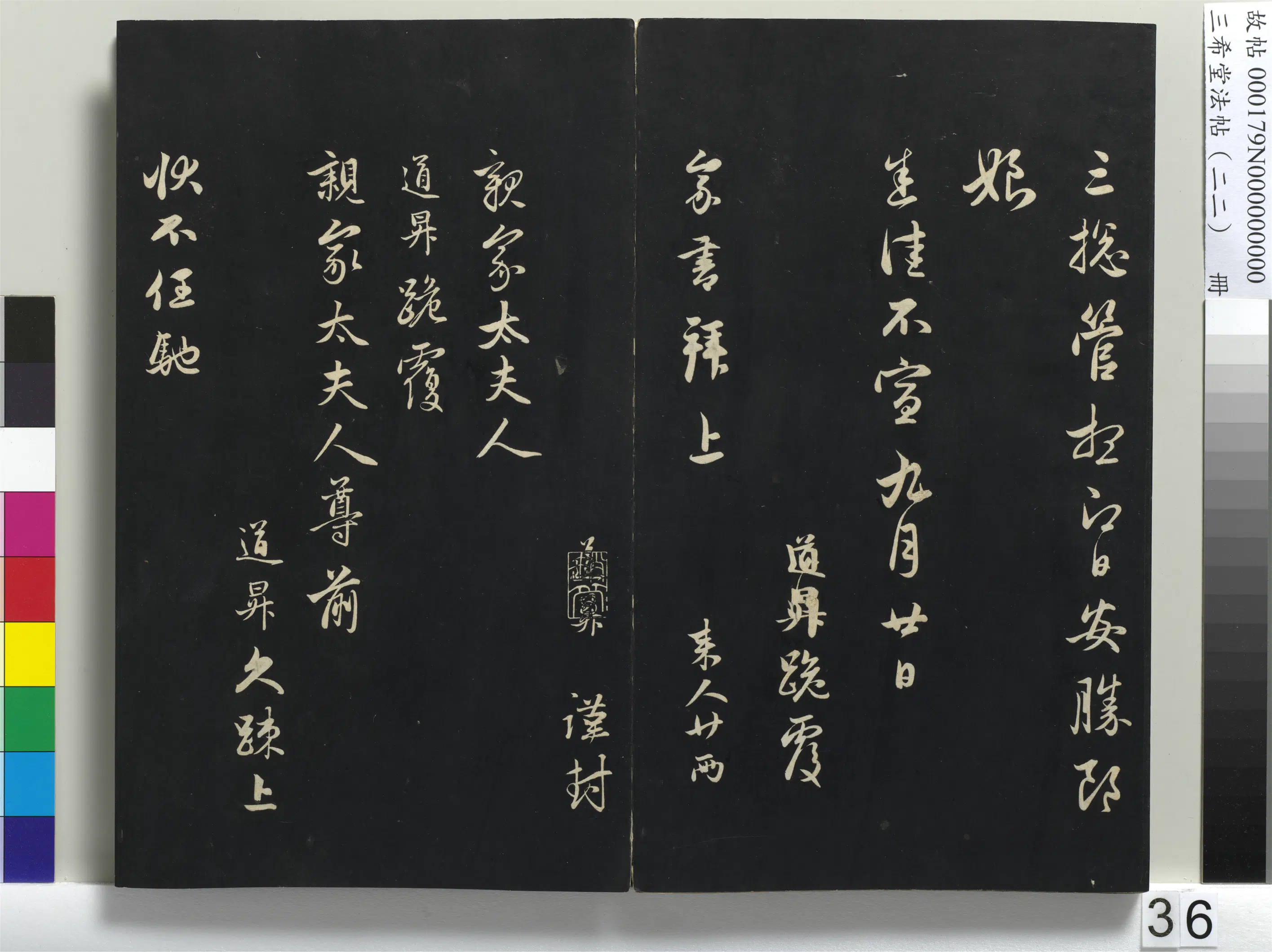 清代【爱新觉罗弘历-乾隆-清高宗】《三希堂法帖(二十二)册-1》 第30张 清代【爱新觉罗弘历-乾隆-清高宗】《三希堂法帖(二十二)册-1》 第30张