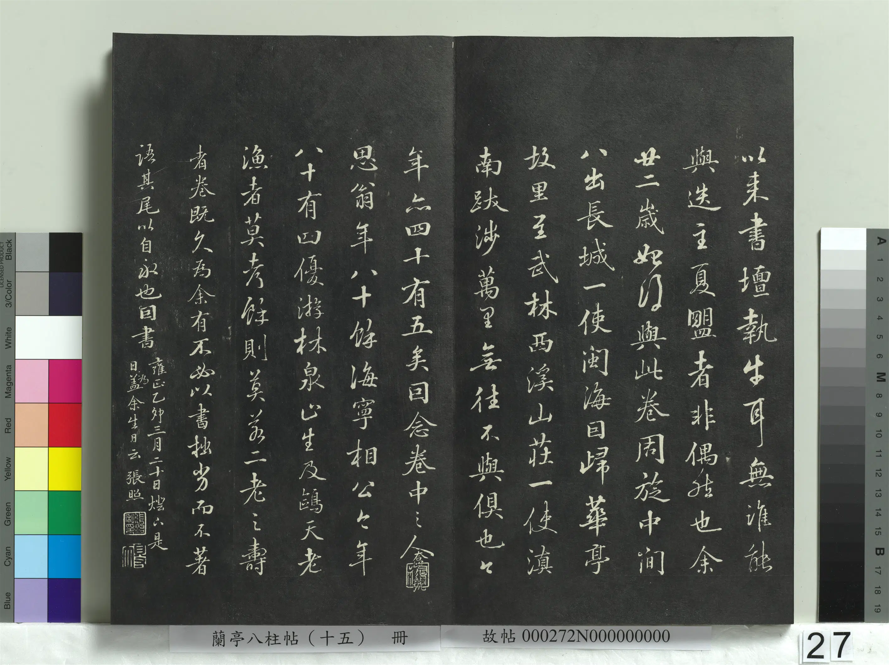 明朝【董其昌】《兰亭八柱帖（坤）册-2》 第20张