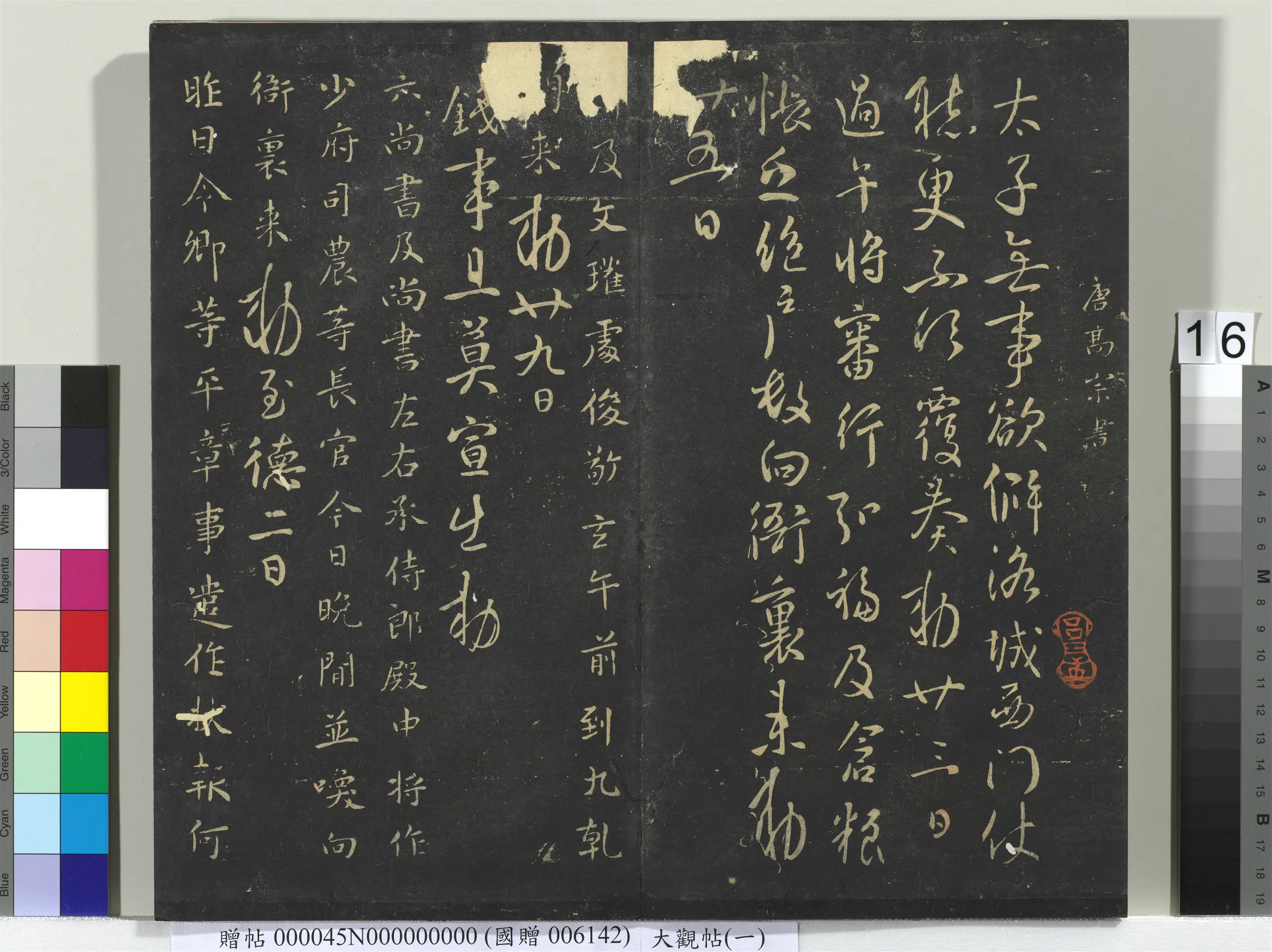 《大观帖(一)册》 第8张 《大观帖(一)册》 第8张