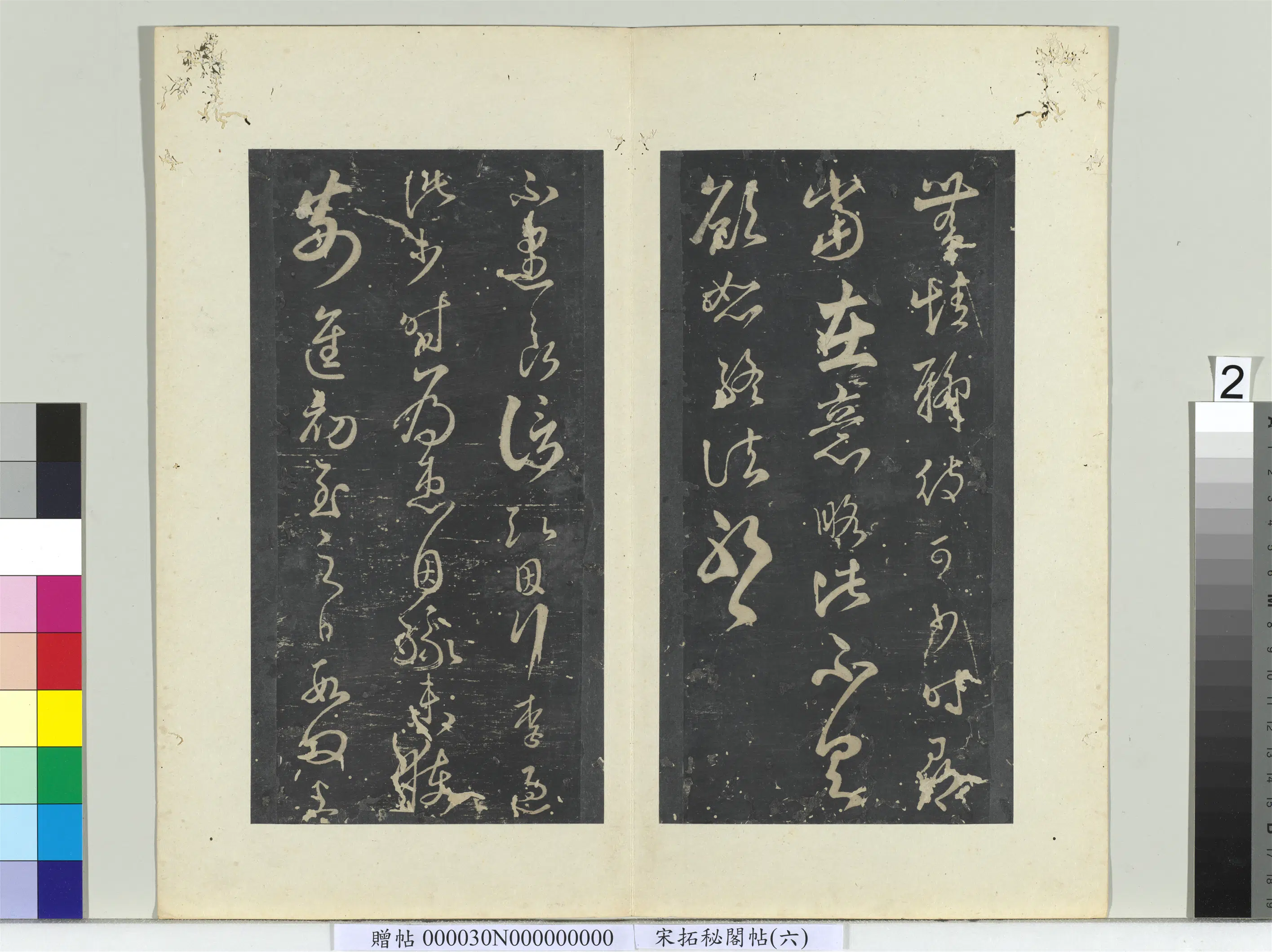 南朝宋【王弘】《秘阁帖(六)册-南朝宋王弘不遇帖》 第1张 南朝宋【王弘】《秘阁帖(六)册-南朝宋王弘不遇帖》 第1张