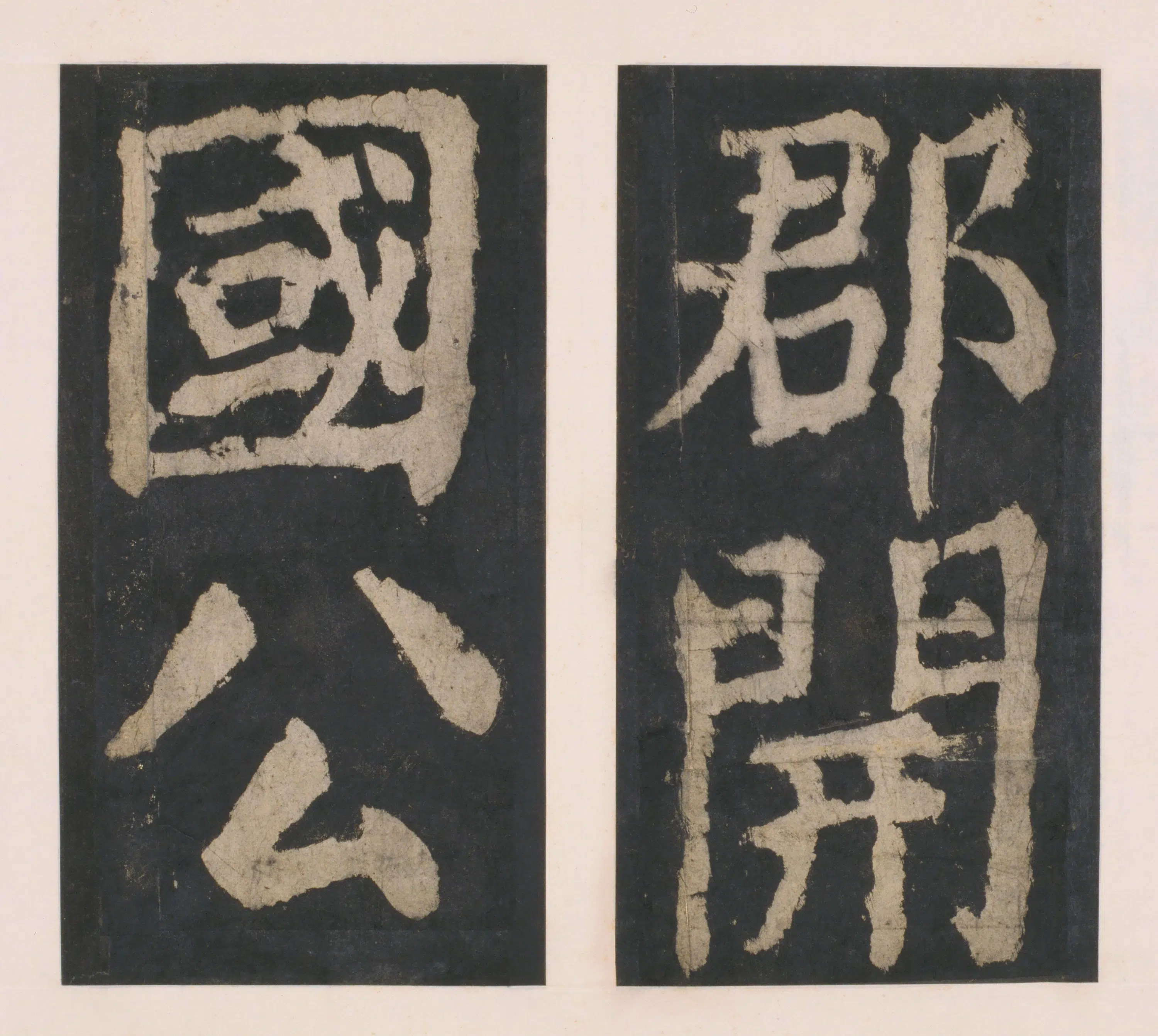 唐朝【颜真卿】《大唐中兴颂(宋拓麻纸黑墨精拓)上册-33开》 第13张 唐朝【颜真卿】《大唐中兴颂(宋拓麻纸黑墨精拓)上册-33开》 第13张