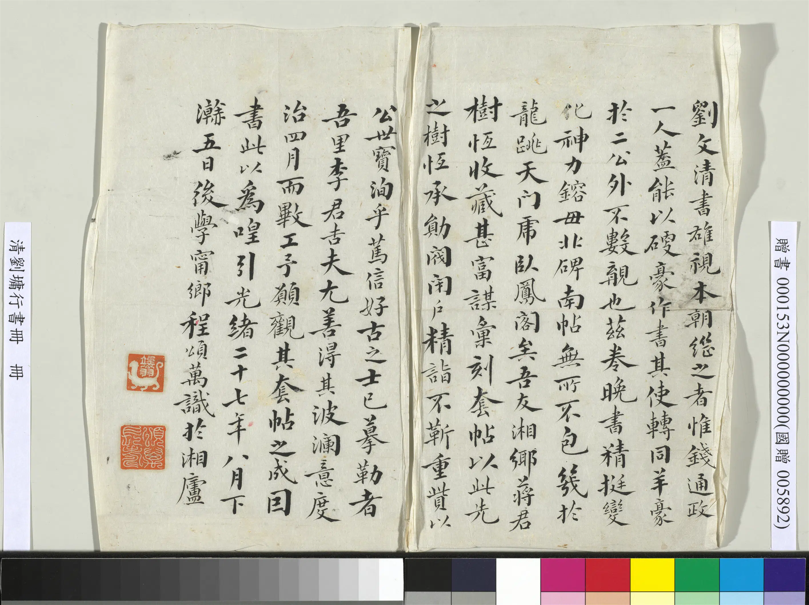 清代【刘墉】《行书册-1》