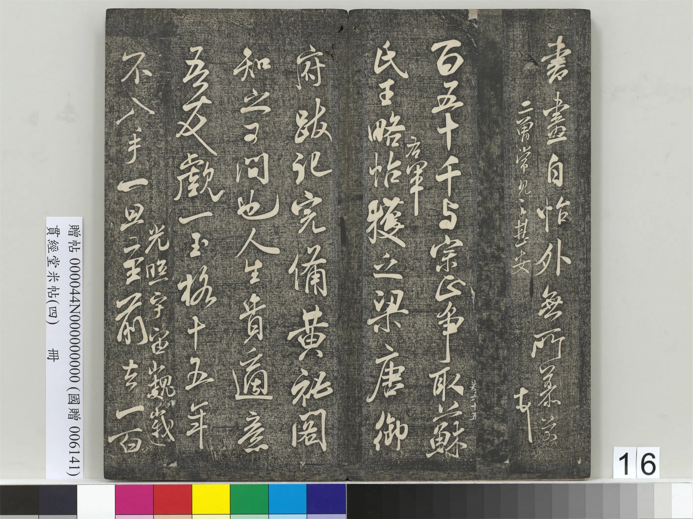 北宋【米芾】《贯经堂米帖(四)册(17开)》 第8张 北宋【米芾】《贯经堂米帖(四)册(17开)》 第8张
