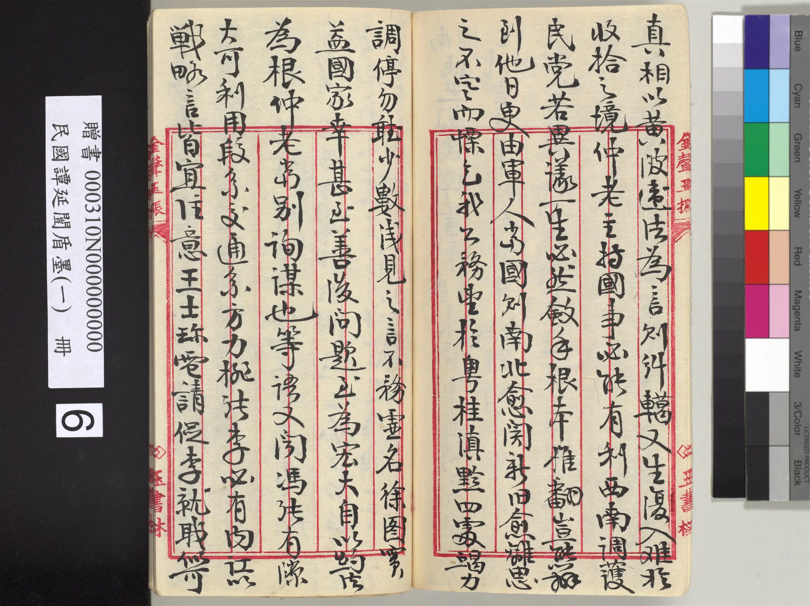近现代【谭延闿】《盾墨（一）册》 第47张