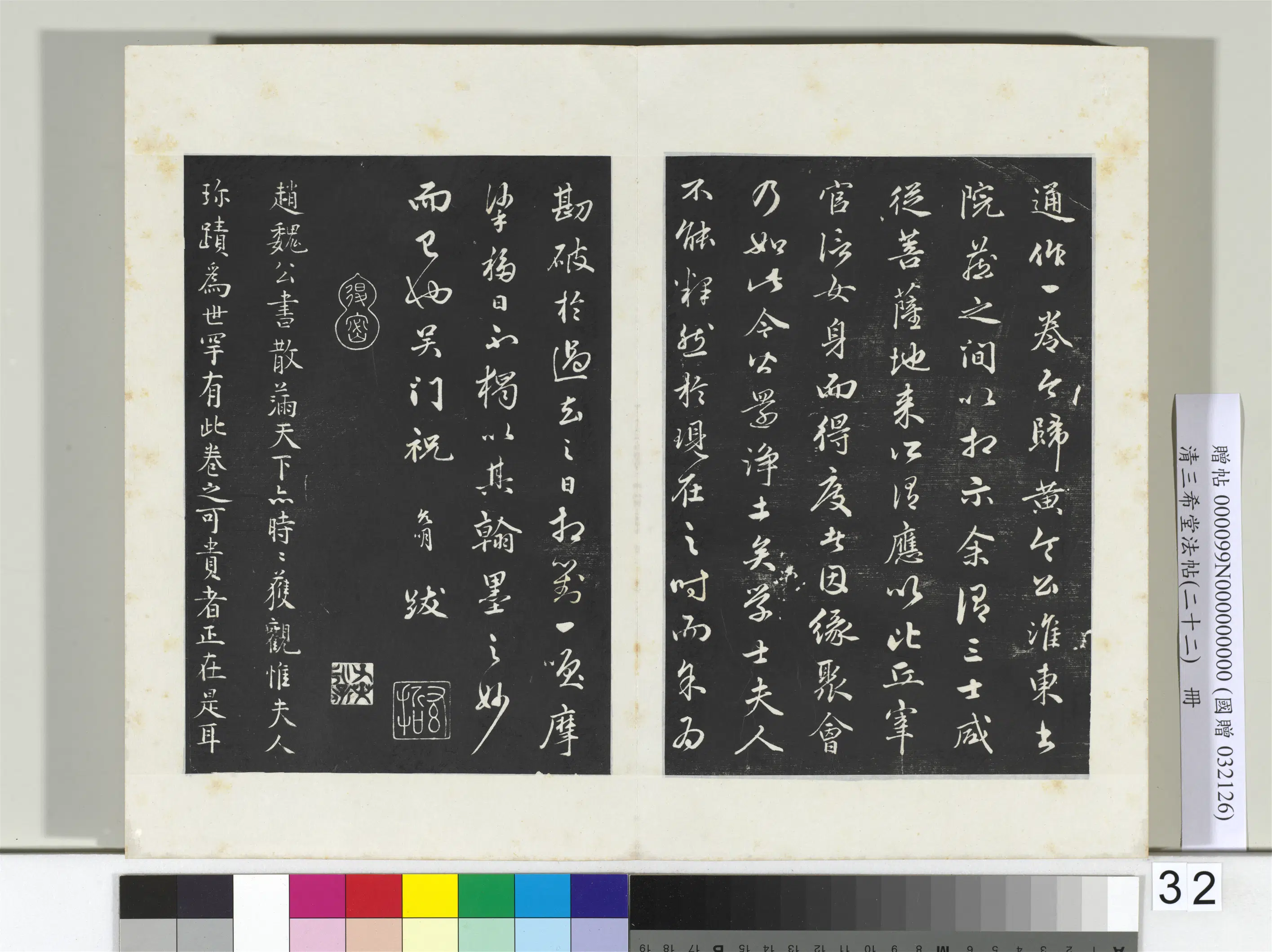 元朝【永宁】《三希堂法帖（二十二）册-元明人题跋赵氏一门法书册-2》 第4张