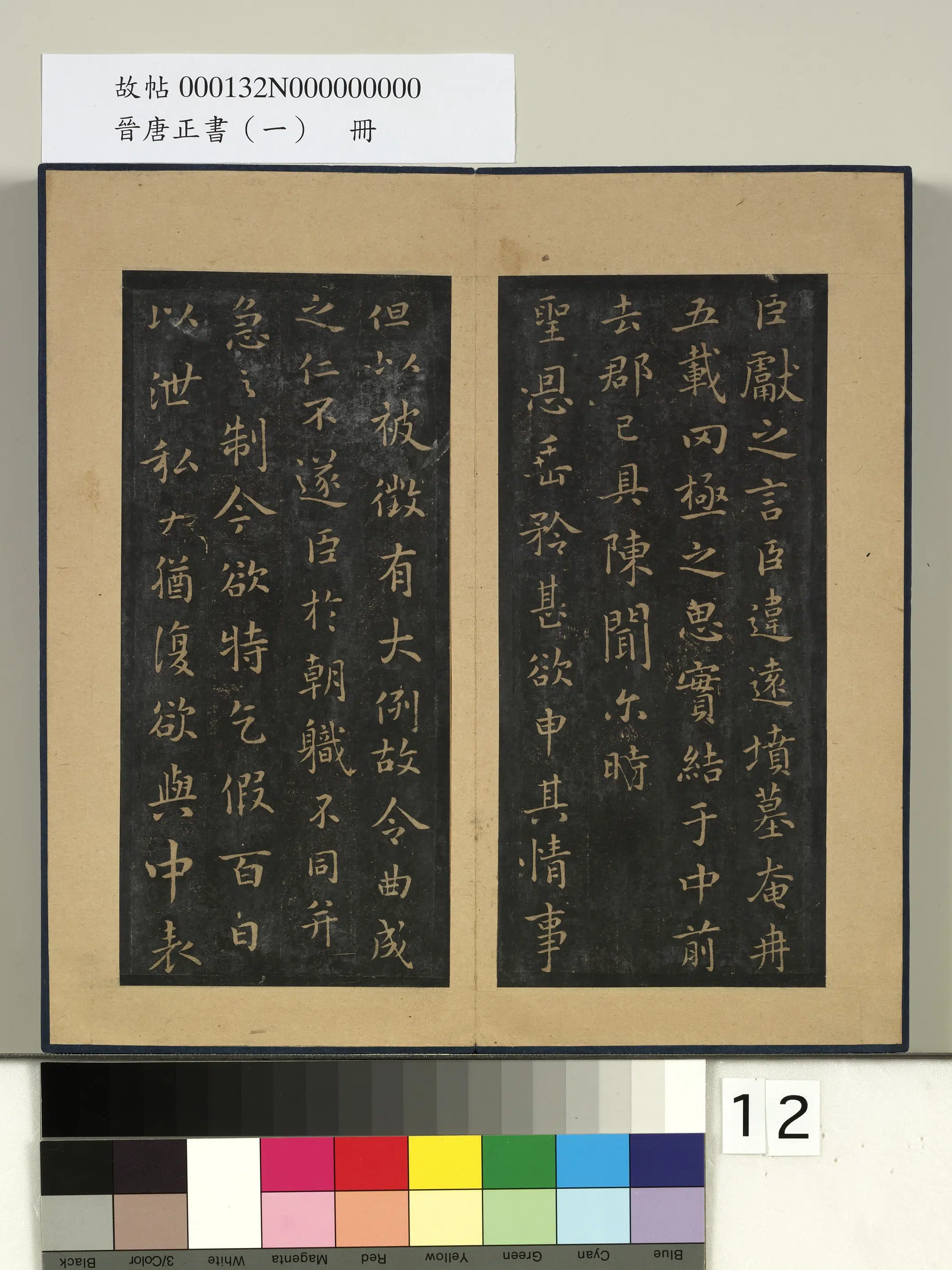 《晋唐正书（一）册》 第10张