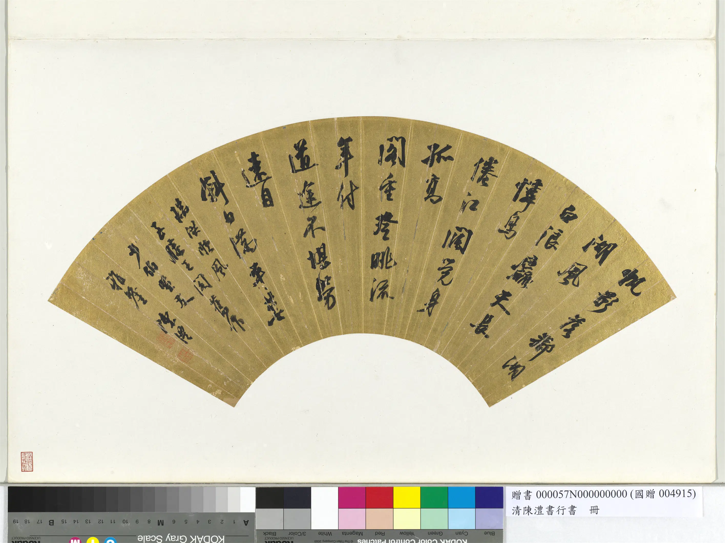 清代【陈澧】《书行书扇面册页-7》