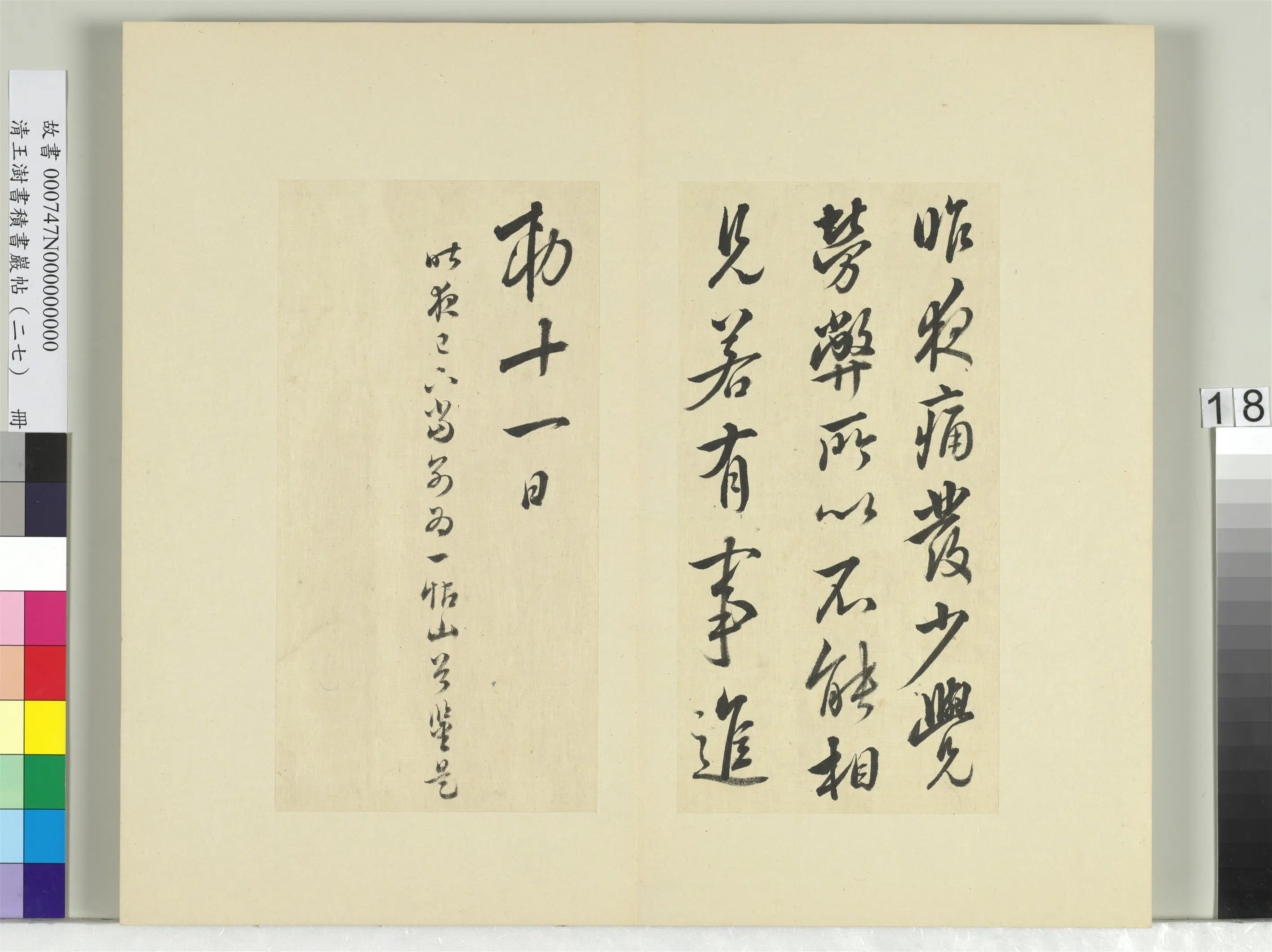 清代【王澍】《书积书岩帖(二十七)册》 第19张 清代【王澍】《书积书岩帖(二十七)册》 第19张