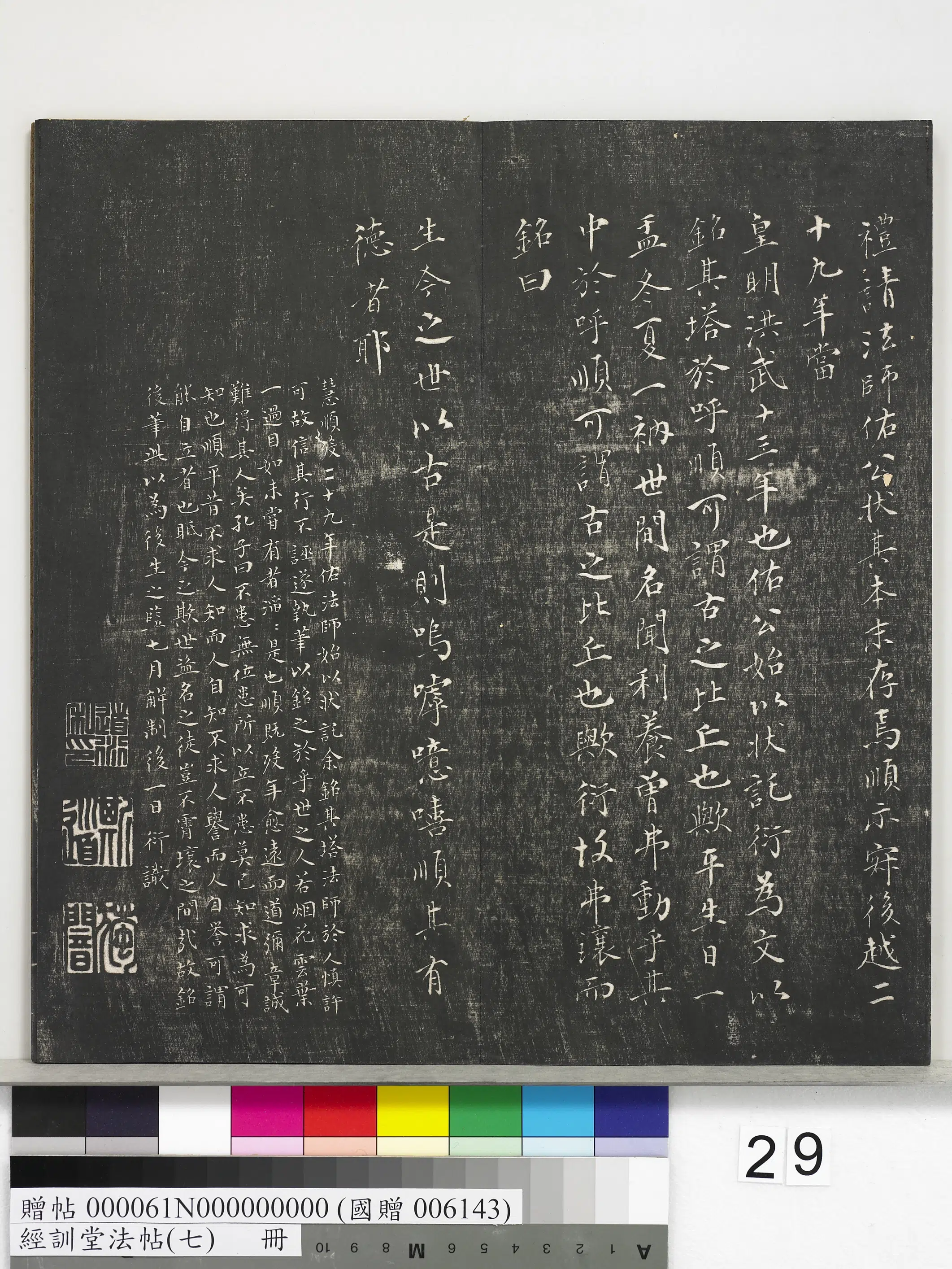 明朝【姚广孝】《经训堂法帖（七）册-明姚广孝七宝泉塔铭》 第4张