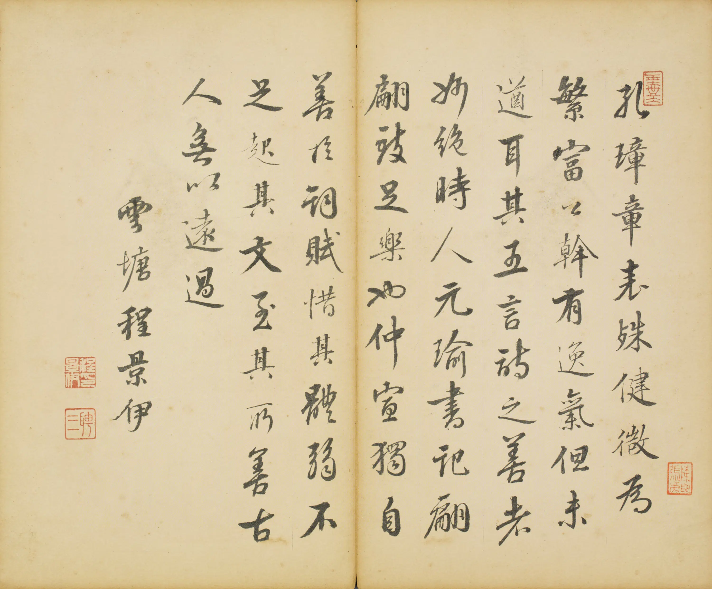 清代【程景伊】《行书录文页》