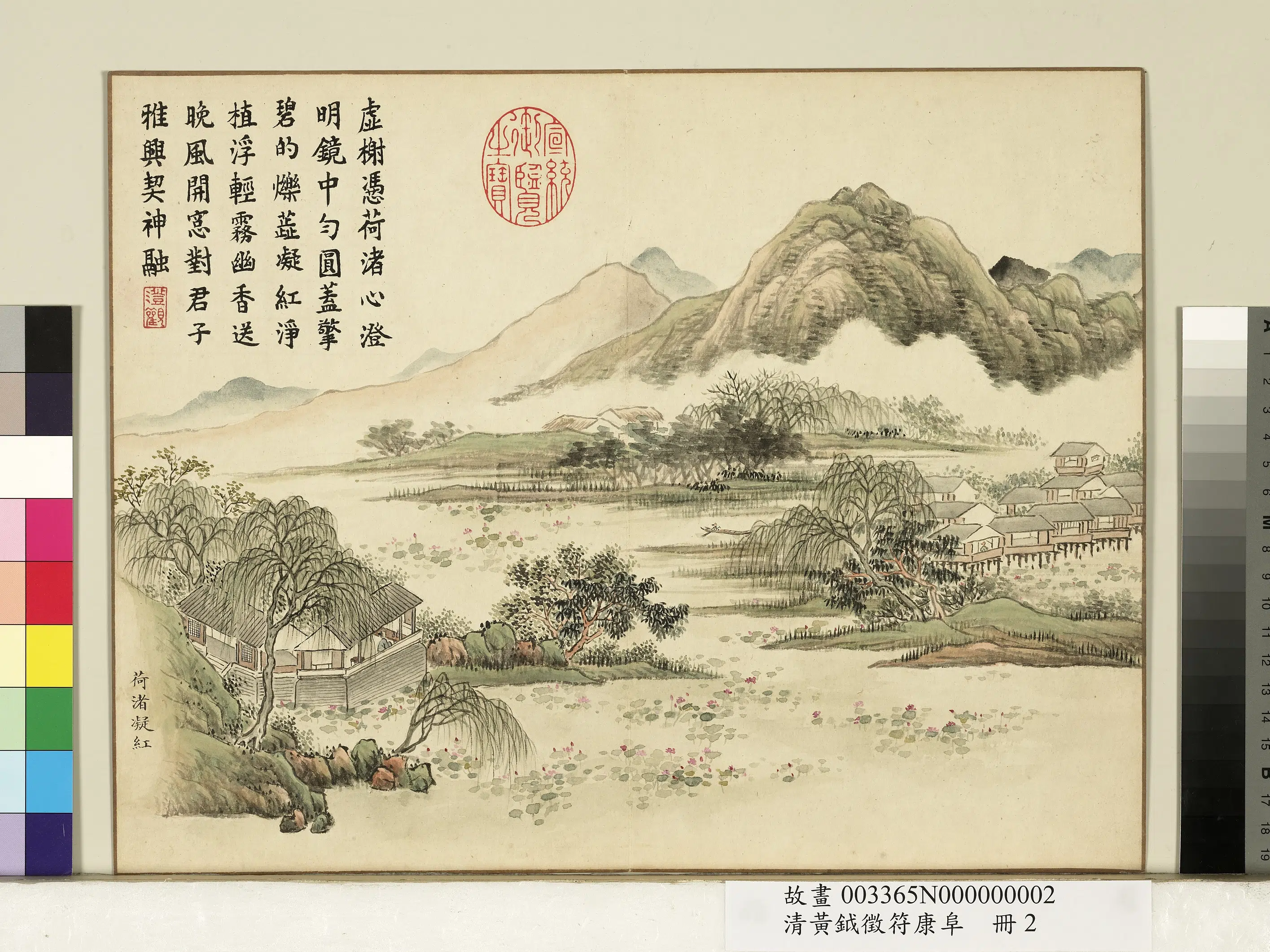 清代【黄钺】《征符康阜册》 第14张
