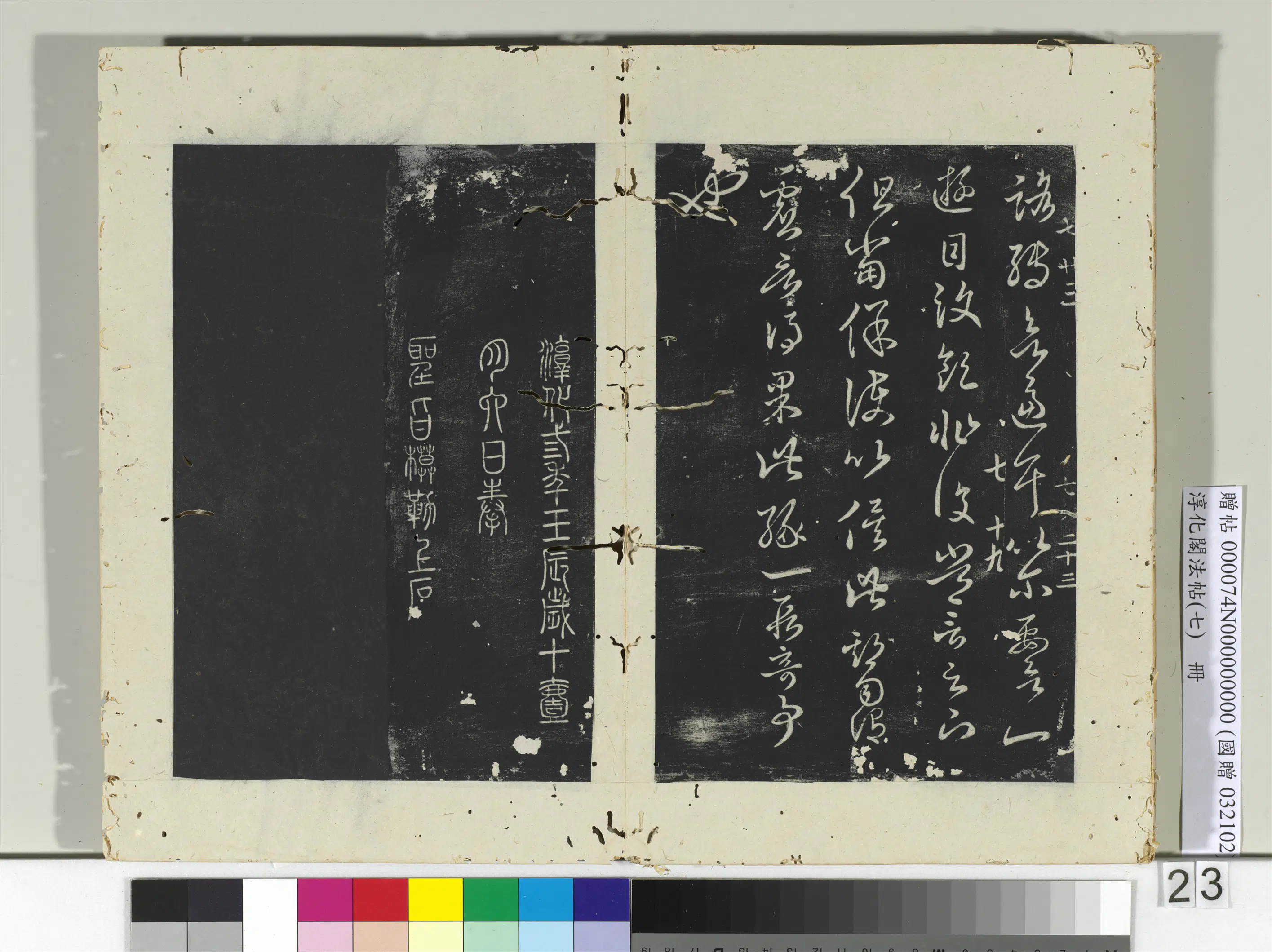 东晋【王羲之】《淳化阁法帖（七）册》