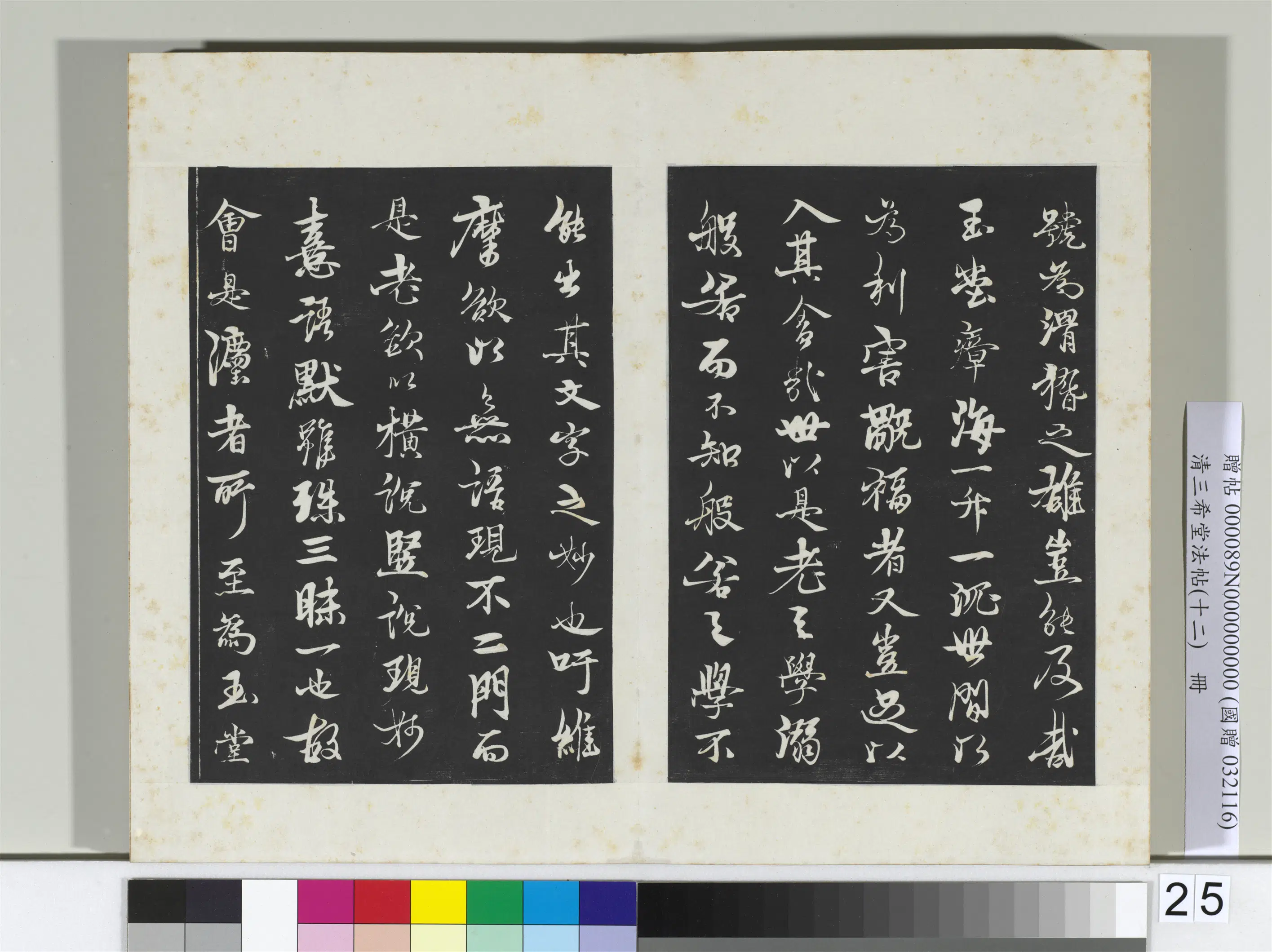 北宋【苏轼】《三希堂法帖（十二）册-宋苏轼书鱼枕冠颂-2》 第6张