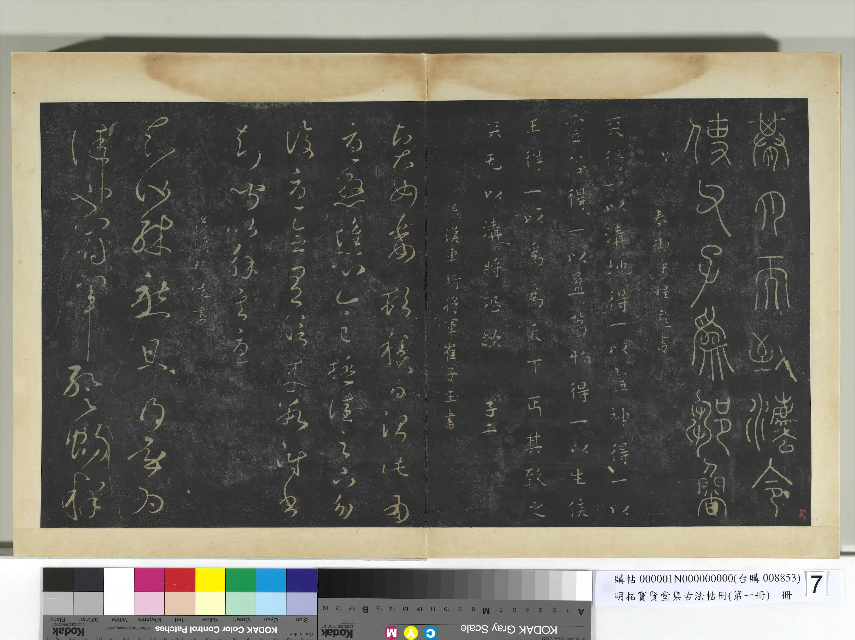 《明拓宝贤堂集古法帖册(第一册)册》 第31张 《明拓宝贤堂集古法帖册(第一册)册》 第31张
