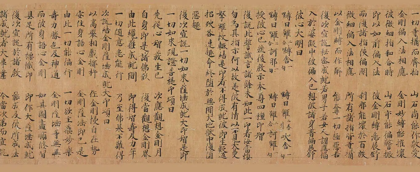 北宋《大观三年大乘现证三昧大教王经卷》 第5张
