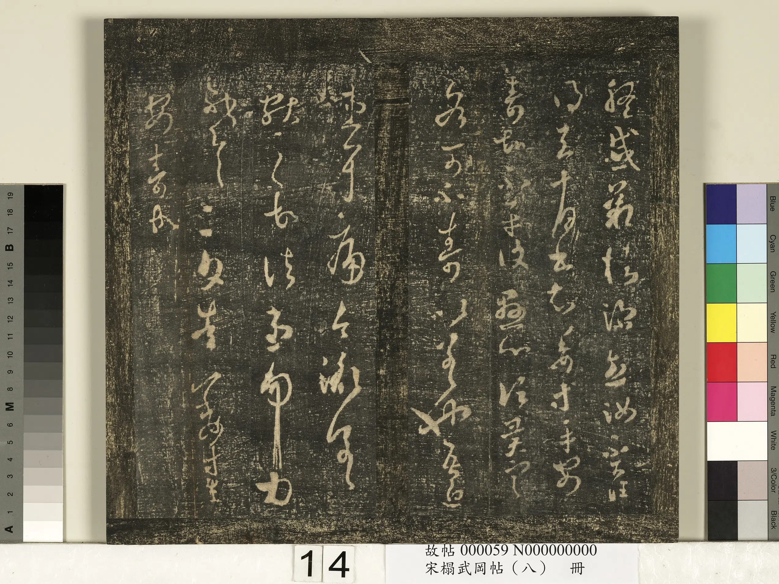 【王羲之】《宋搨武冈帖(八)册》 第7张 【王羲之】《宋搨武冈帖(八)册》 第7张