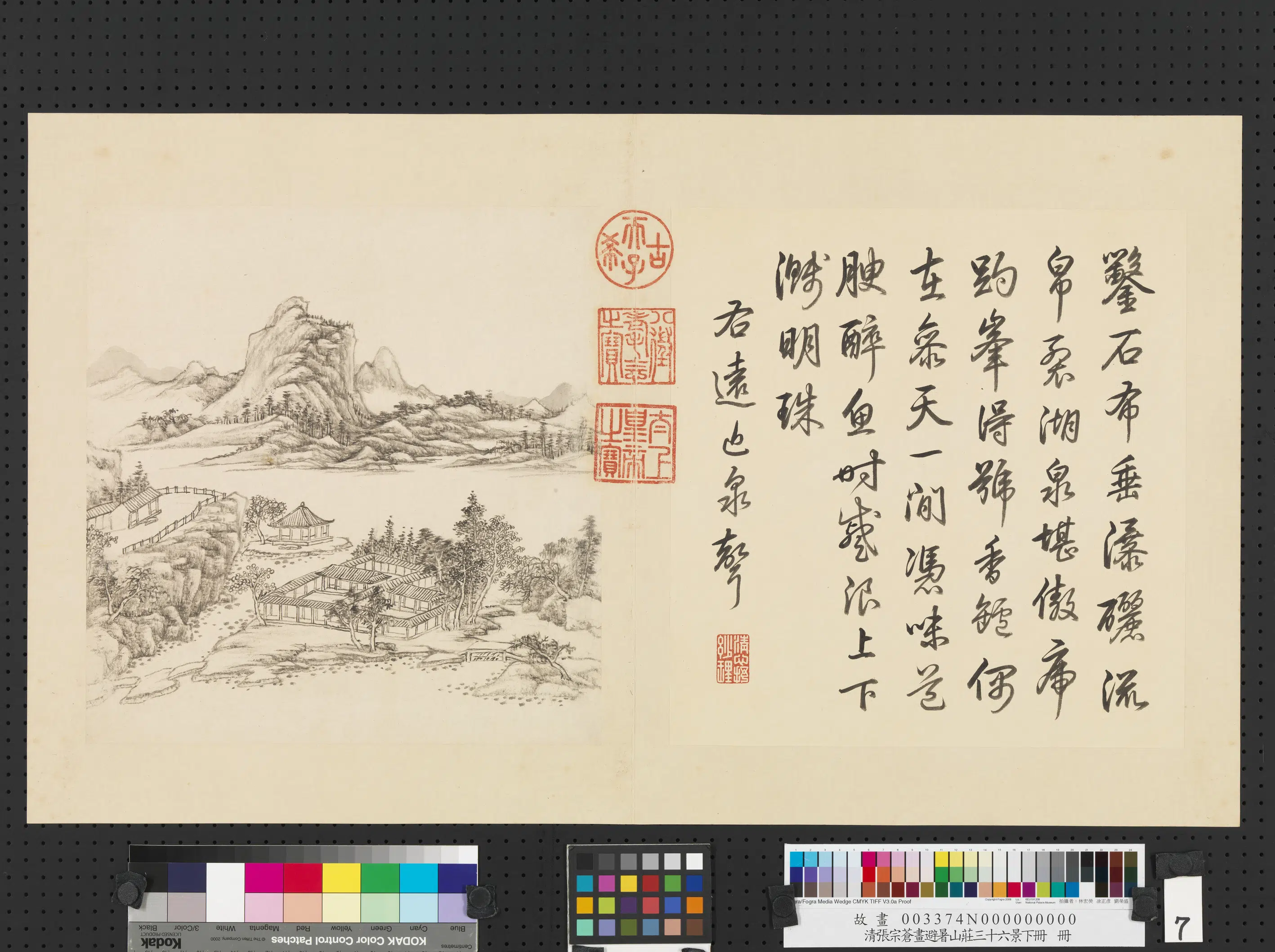清代【张宗苍】《画避暑山庄三十六景图下册-远近泉声》