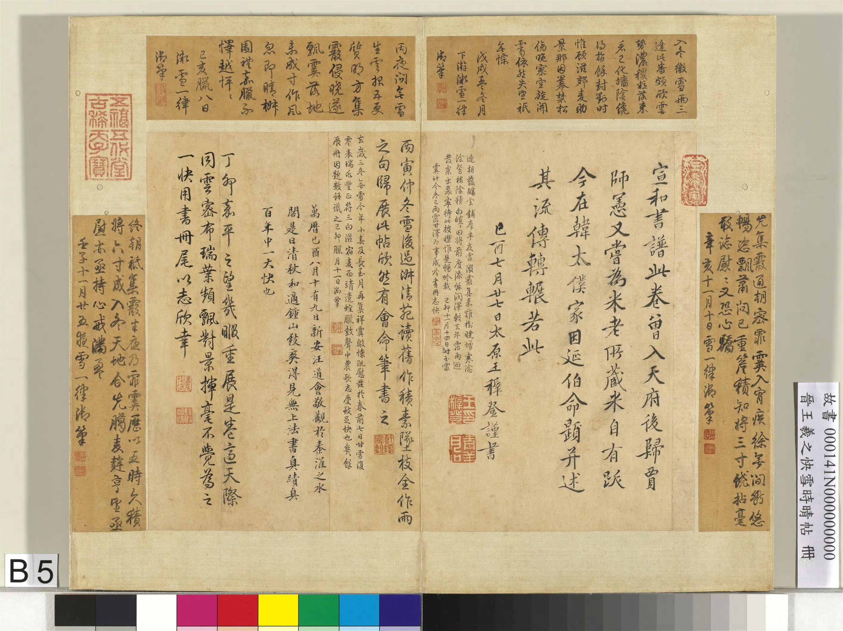 东晋【王羲之】《快雪时晴帖册》 第2张 东晋【王羲之】《快雪时晴帖册》 第2张