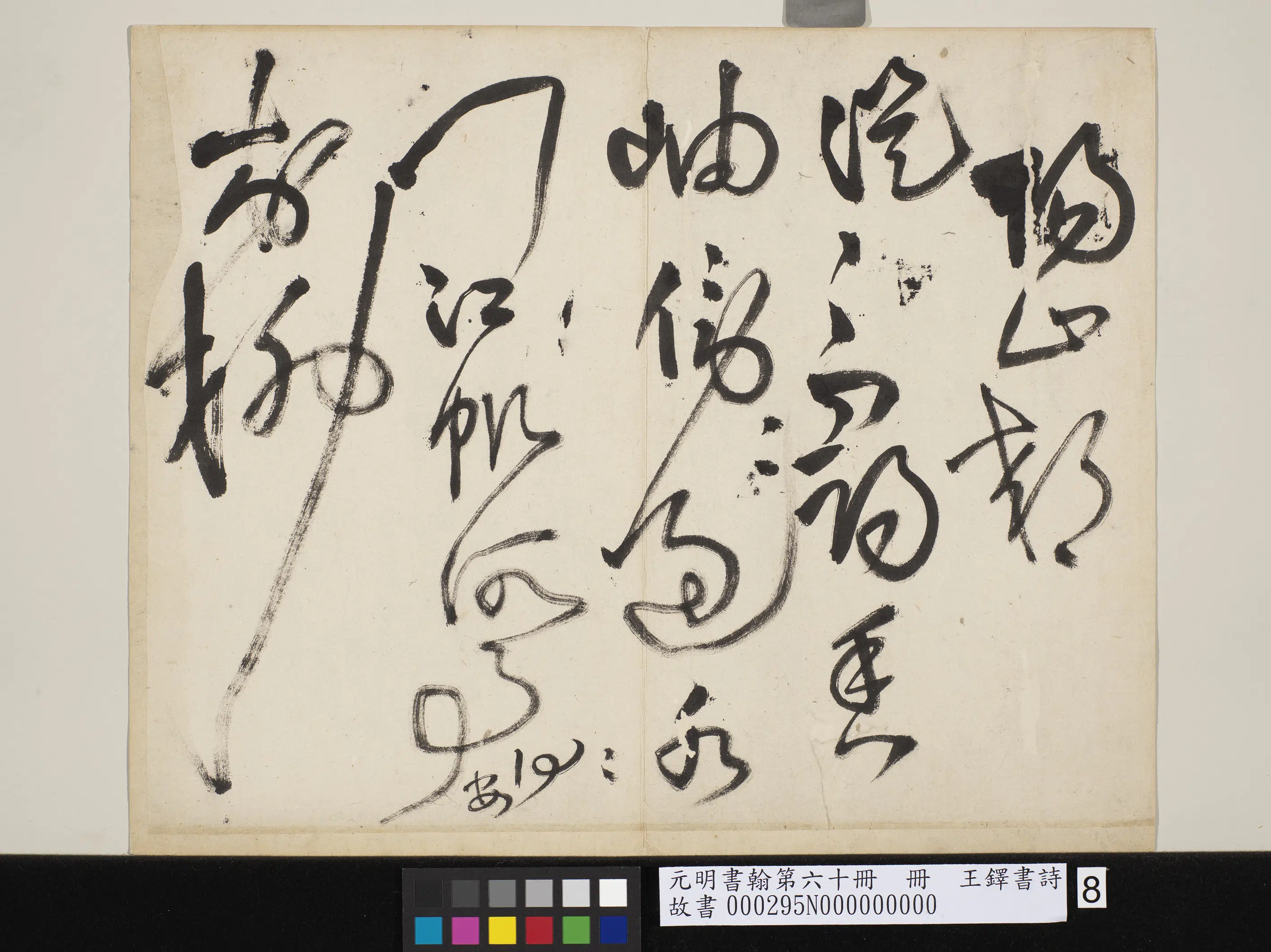 清代【王铎】《书诗-赠郑公度草书诗-元明书翰第六十册》 第13张 清代【王铎】《书诗-赠郑公度草书诗-元明书翰第六十册》 第13张