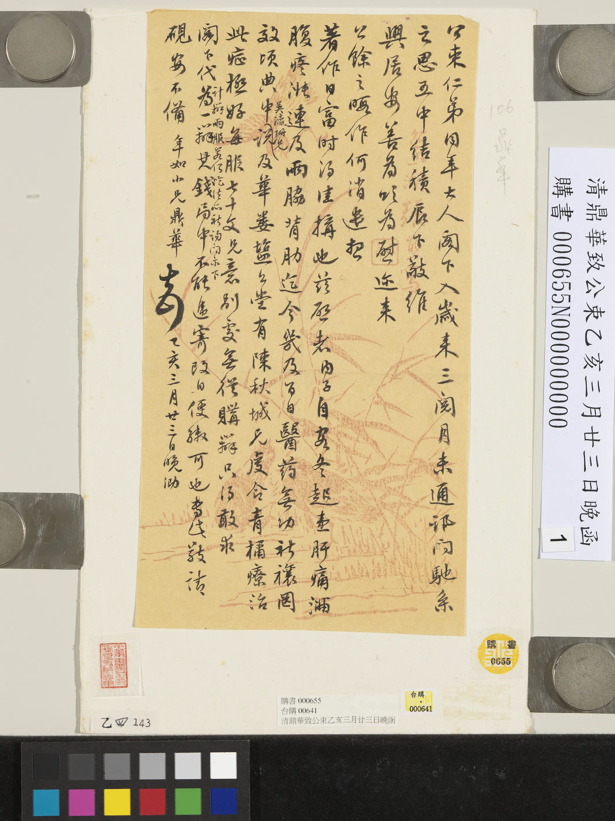 清代【张鼎华】《致公束乙亥三月廿三日晚函》