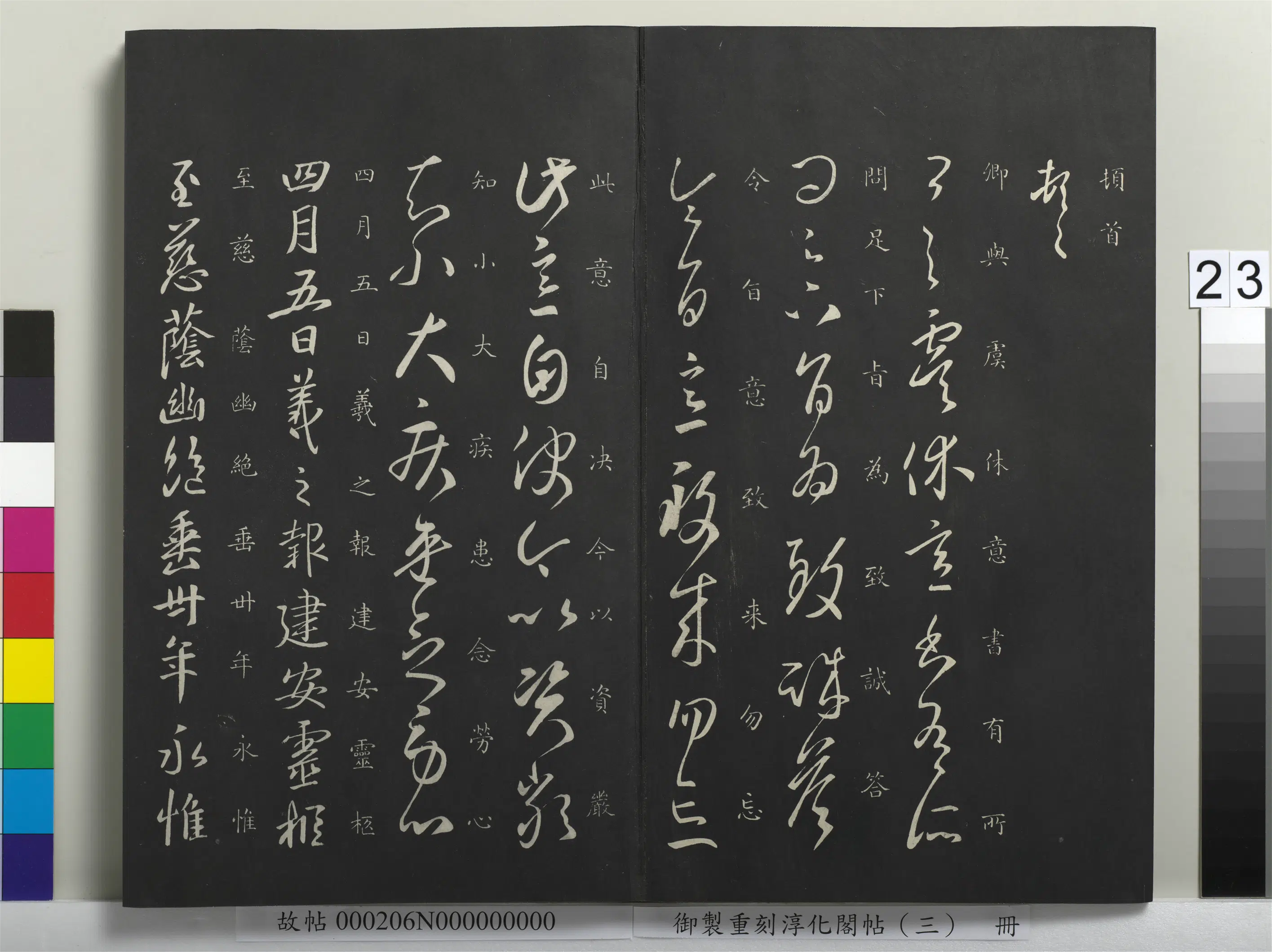 东晋【王羲之】《御制重刻淳化阁帖（三）册-晋王羲之建安帖》