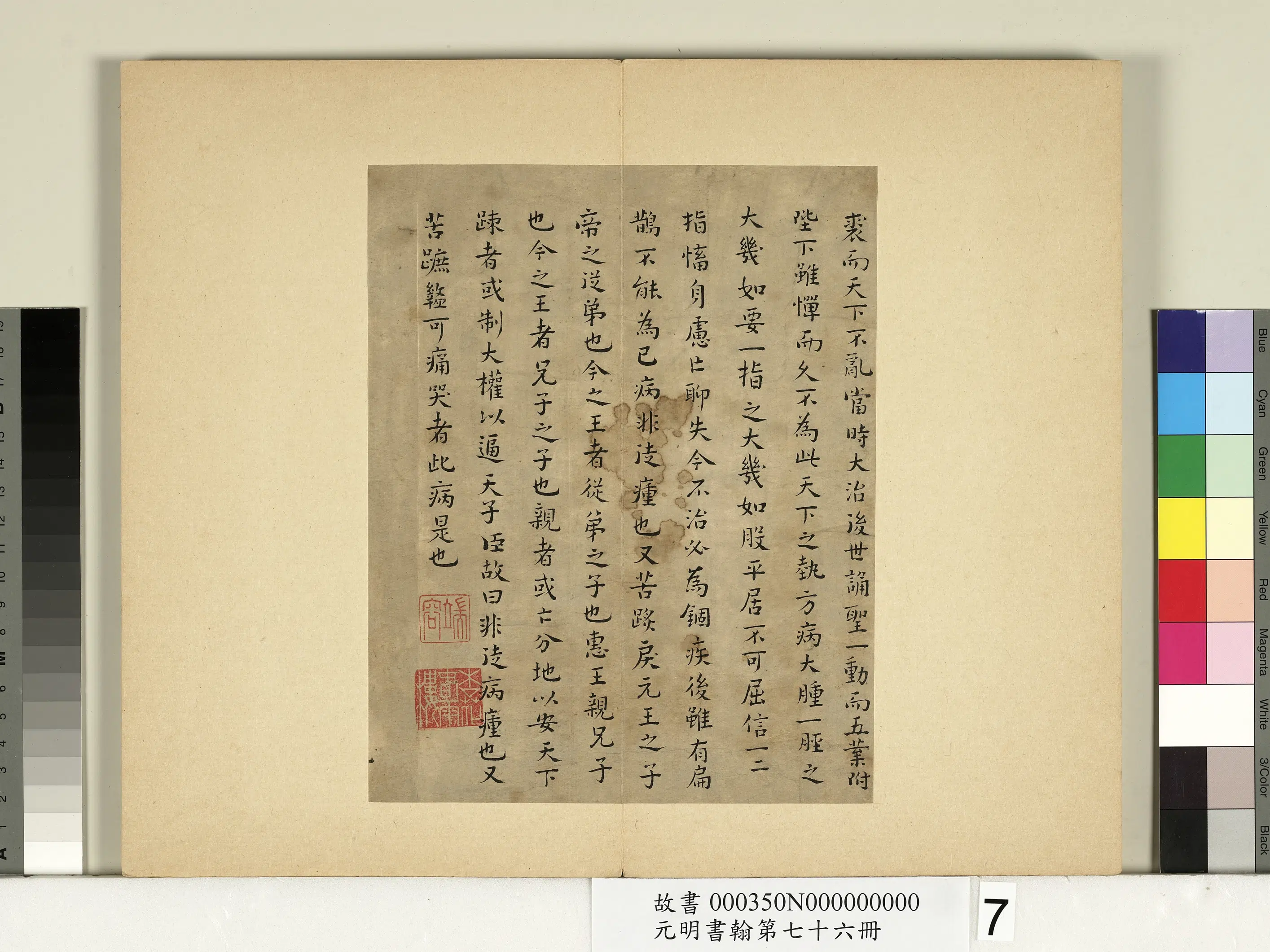 明朝【文俶】《元明书翰第七十六册-治安策》 第7张