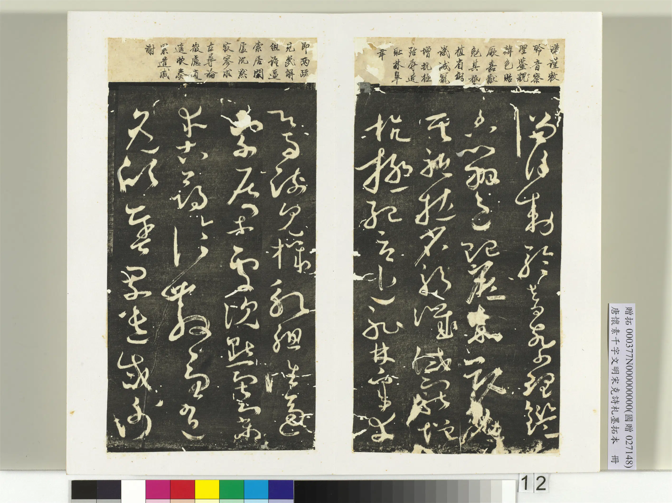 唐代【怀素】《千字文明宋克诗札榻本册》 第4张
