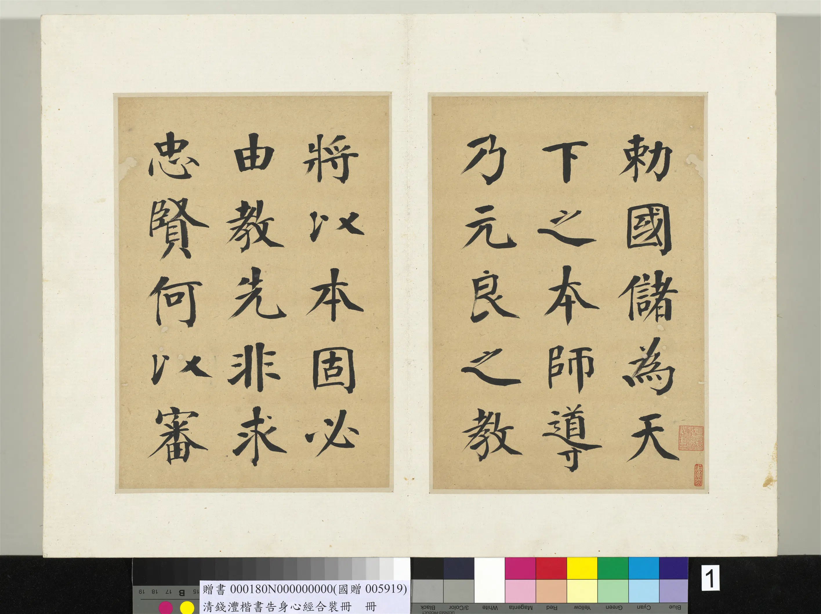清代【钱沣（南园）】《楷书告身心经合装册-书唐颜真卿自书告身》