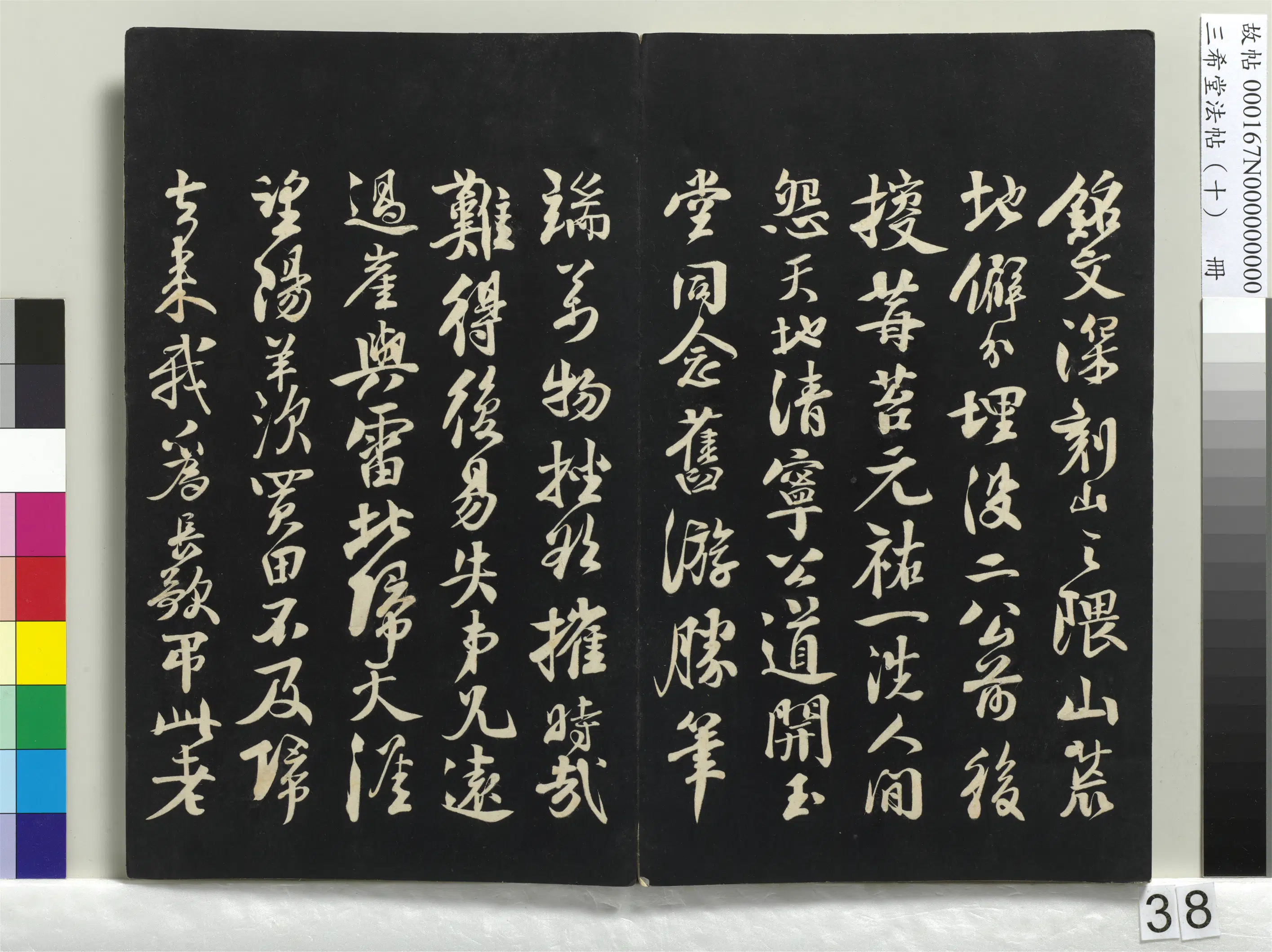 北宋【苏轼】《三希堂法帖（十）册-宋苏轼武昌西山赠邓圣求诗-1》 第4张