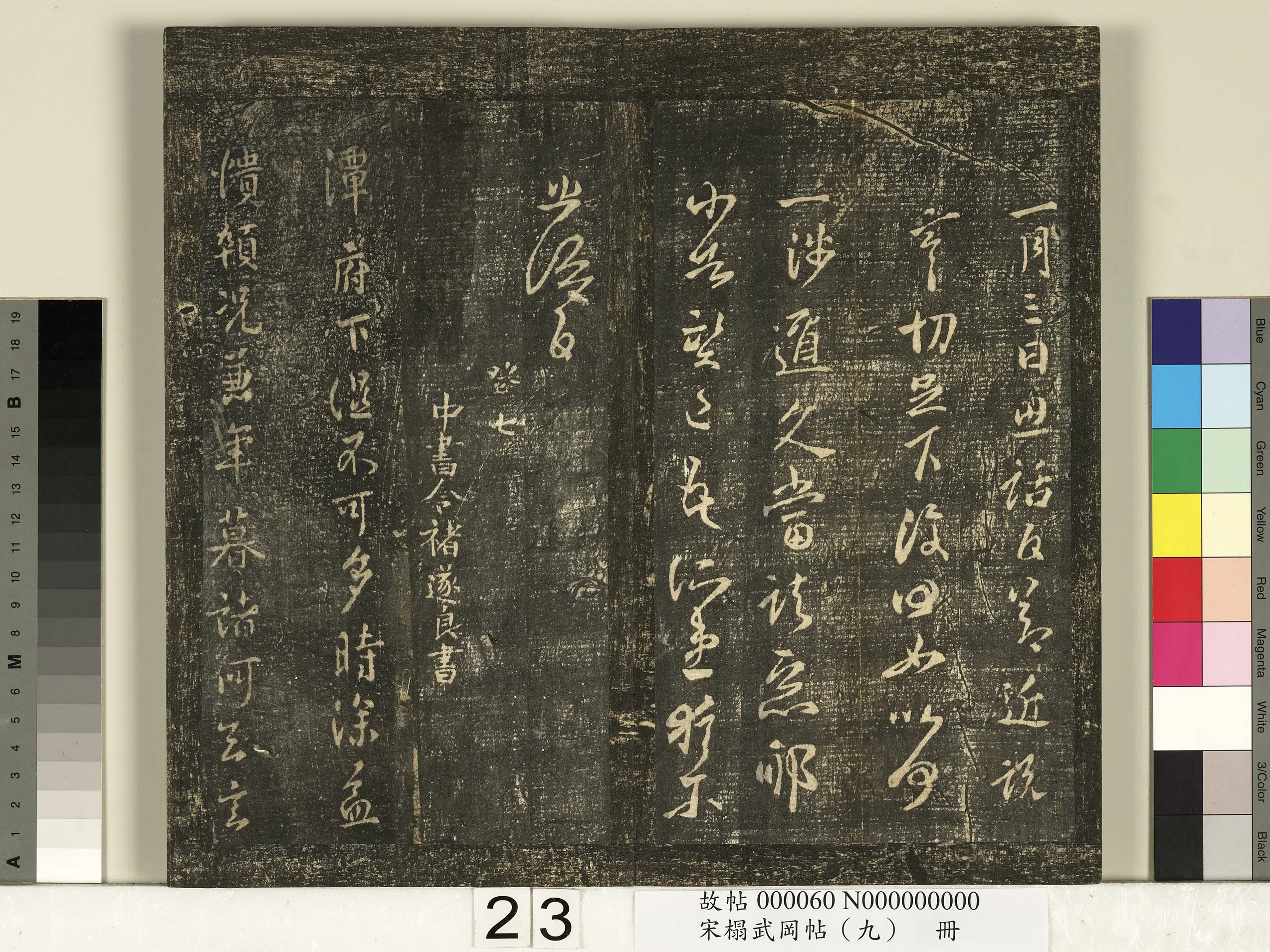 南朝宋【萧思话】《宋榻武冈帖(九)册-南朝梁萧思话节近帖》 第2张 南朝宋【萧思话】《宋榻武冈帖(九)册-南朝梁萧思话节近帖》 第2张