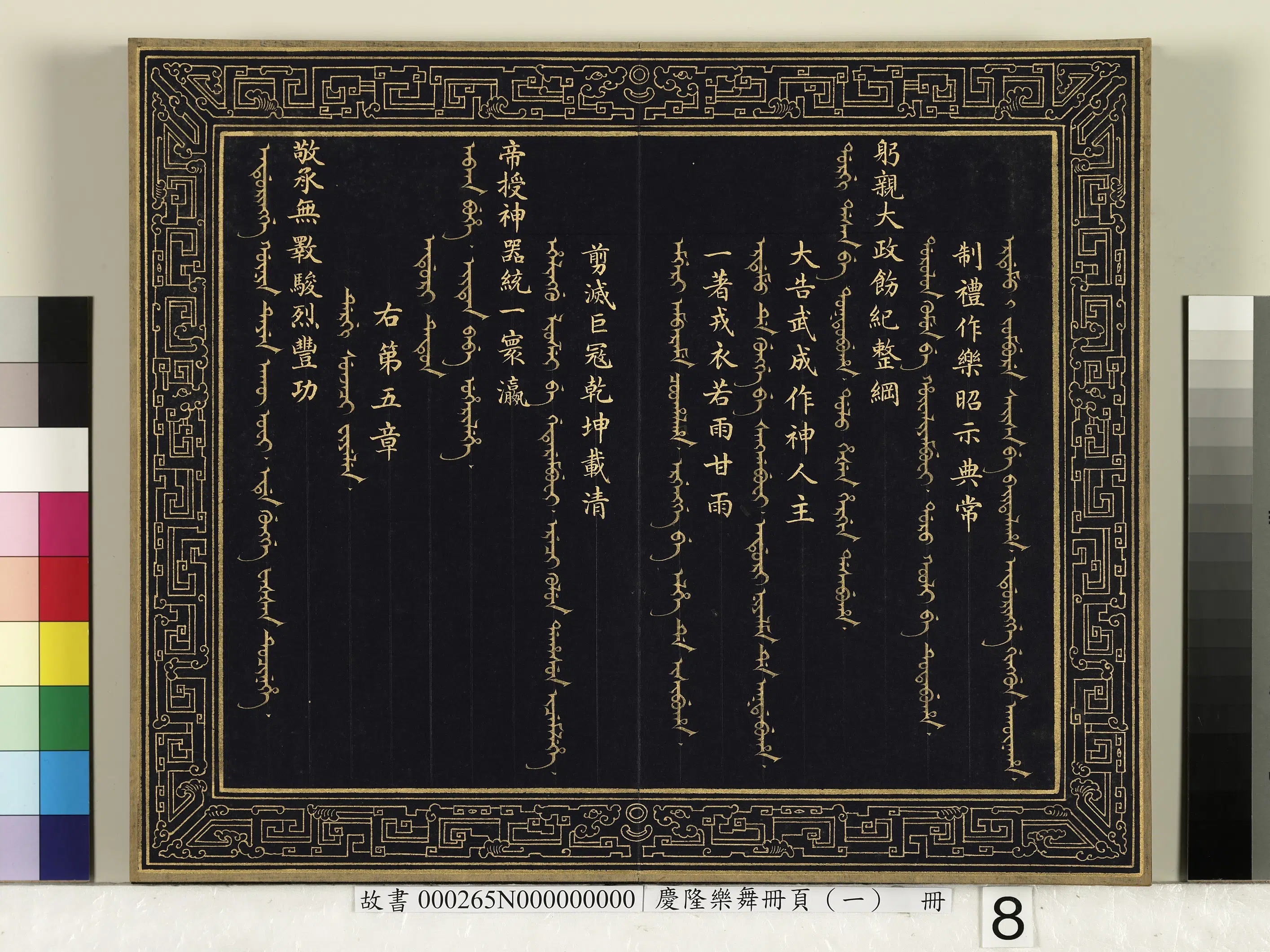 清代【佚名】《庆隆乐舞册页(一)册》 第14张 清代【佚名】《庆隆乐舞册页(一)册》 第14张