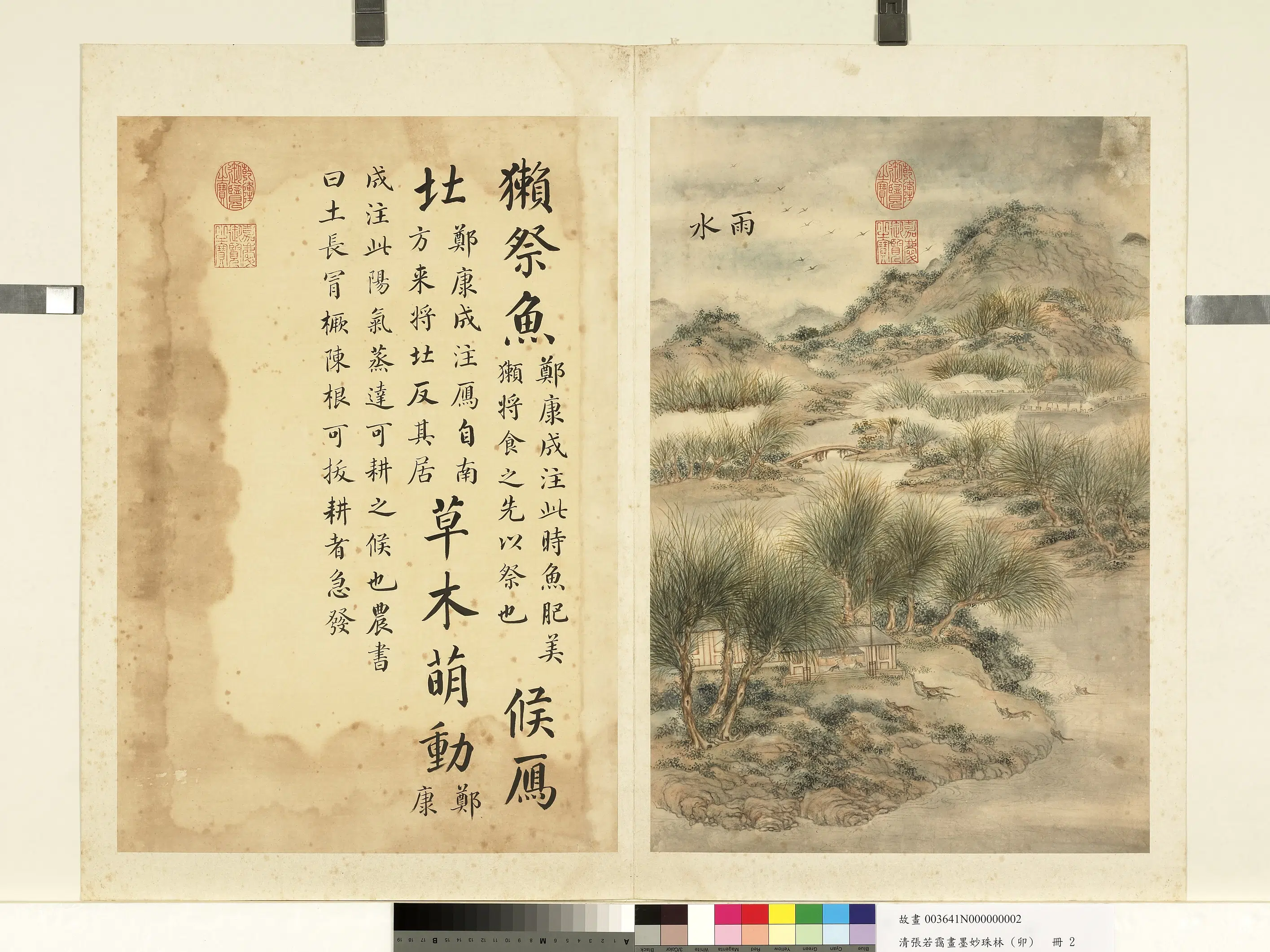 清代【张若霭】《画墨妙珠林（卯）册-雨水》