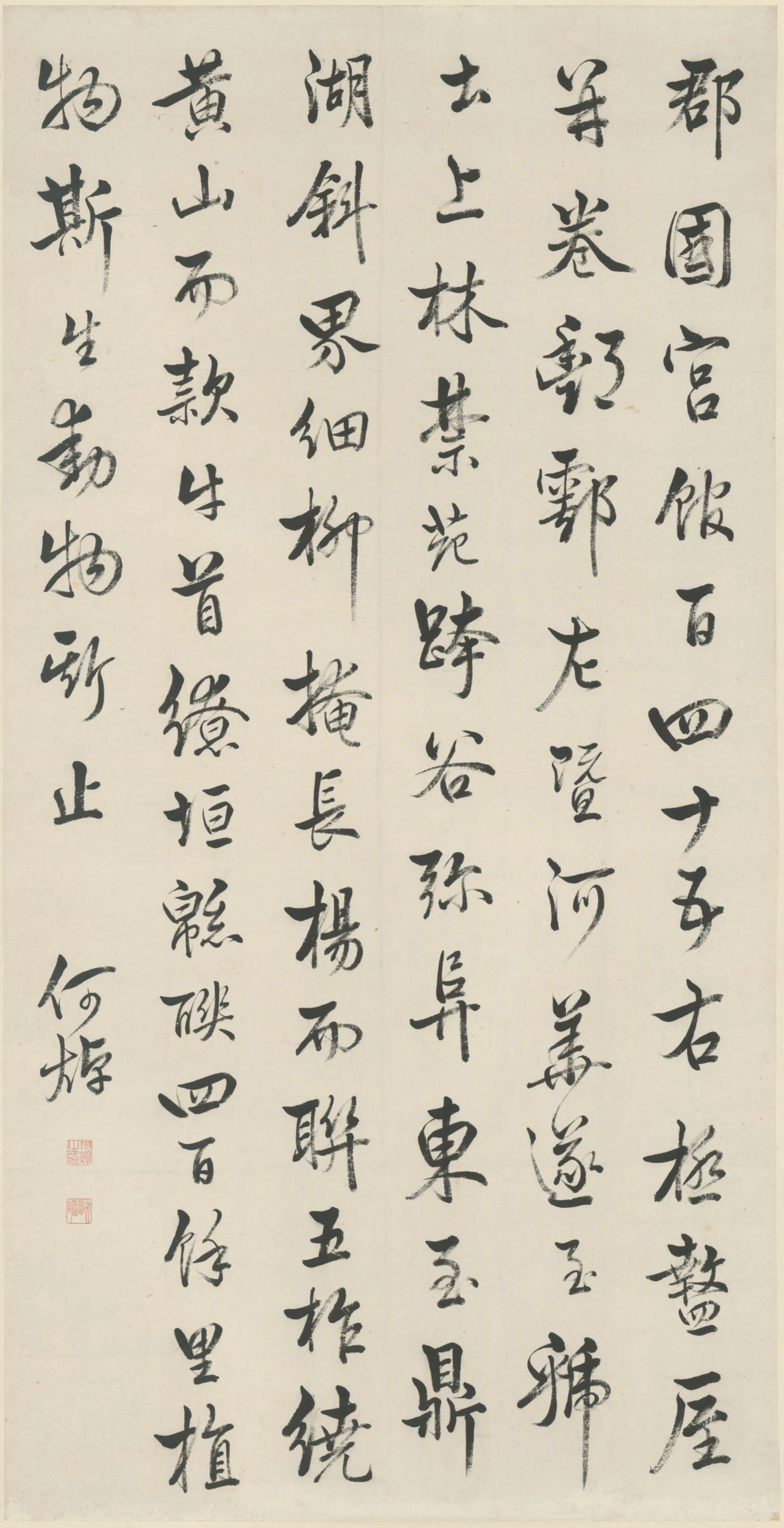 清代【何焯】《行书节录西京赋轴》