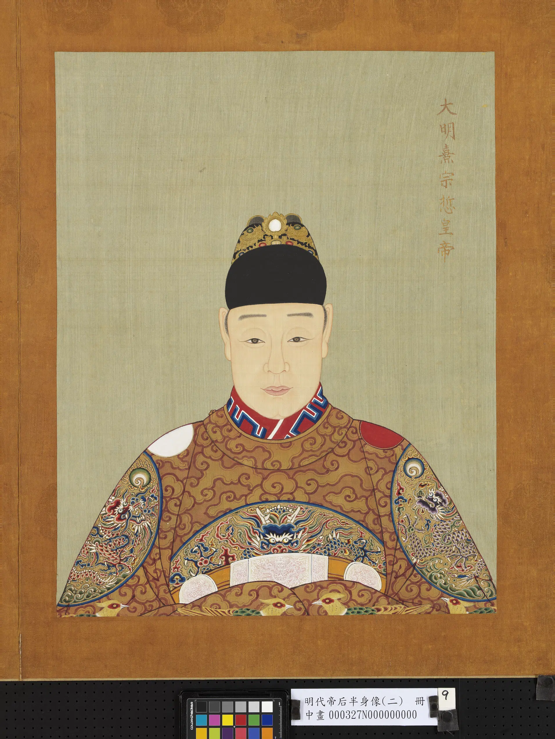 明朝《明代帝后半身像（二）册-熹宗悊皇帝》