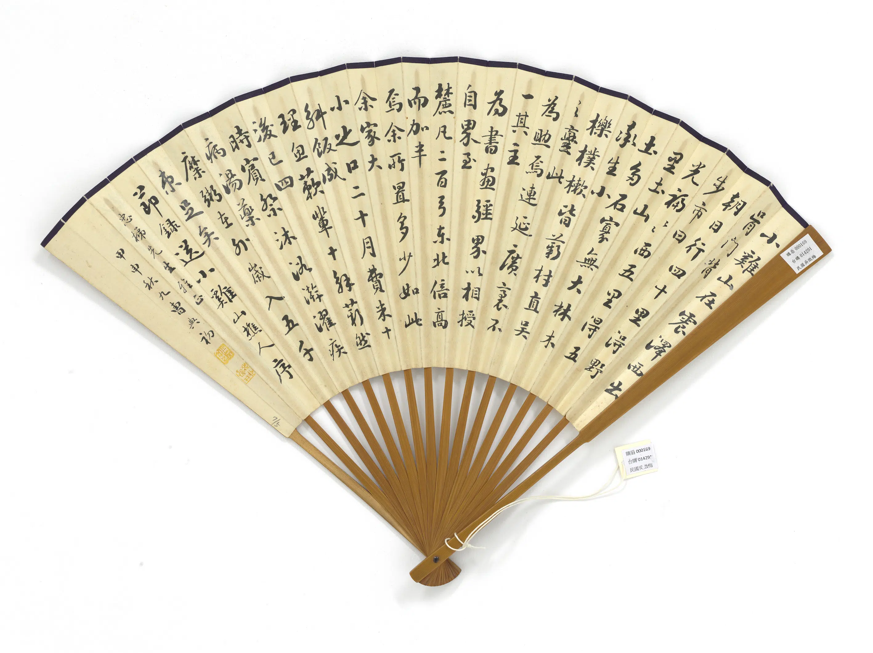 近现代【吴征】《梅曹典初行书陆龟蒙送小鸡山樵人序-成扇》 第2张
