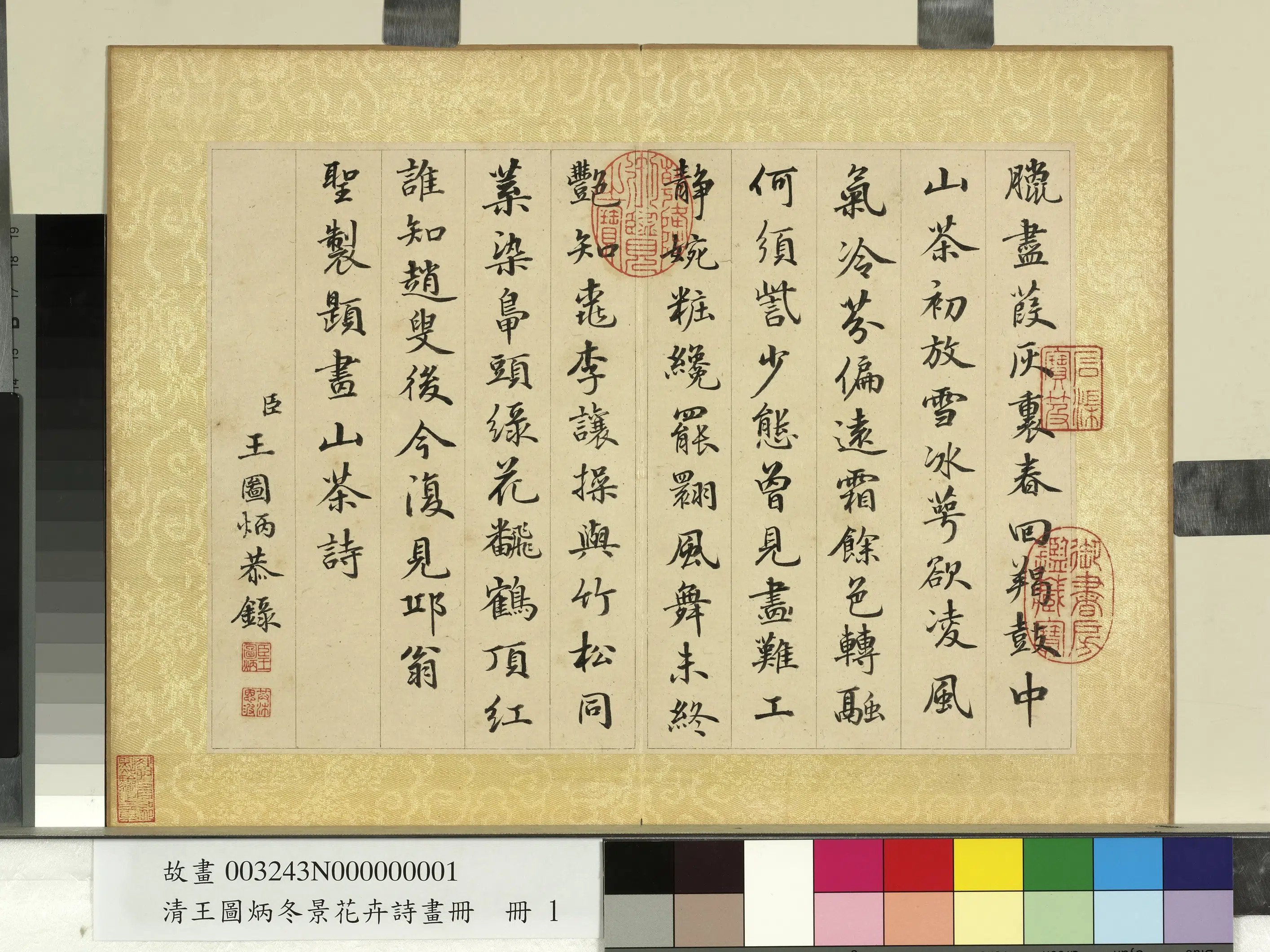 清代【王图炳】《冬景花卉诗画册-圣制题画山茶诗》