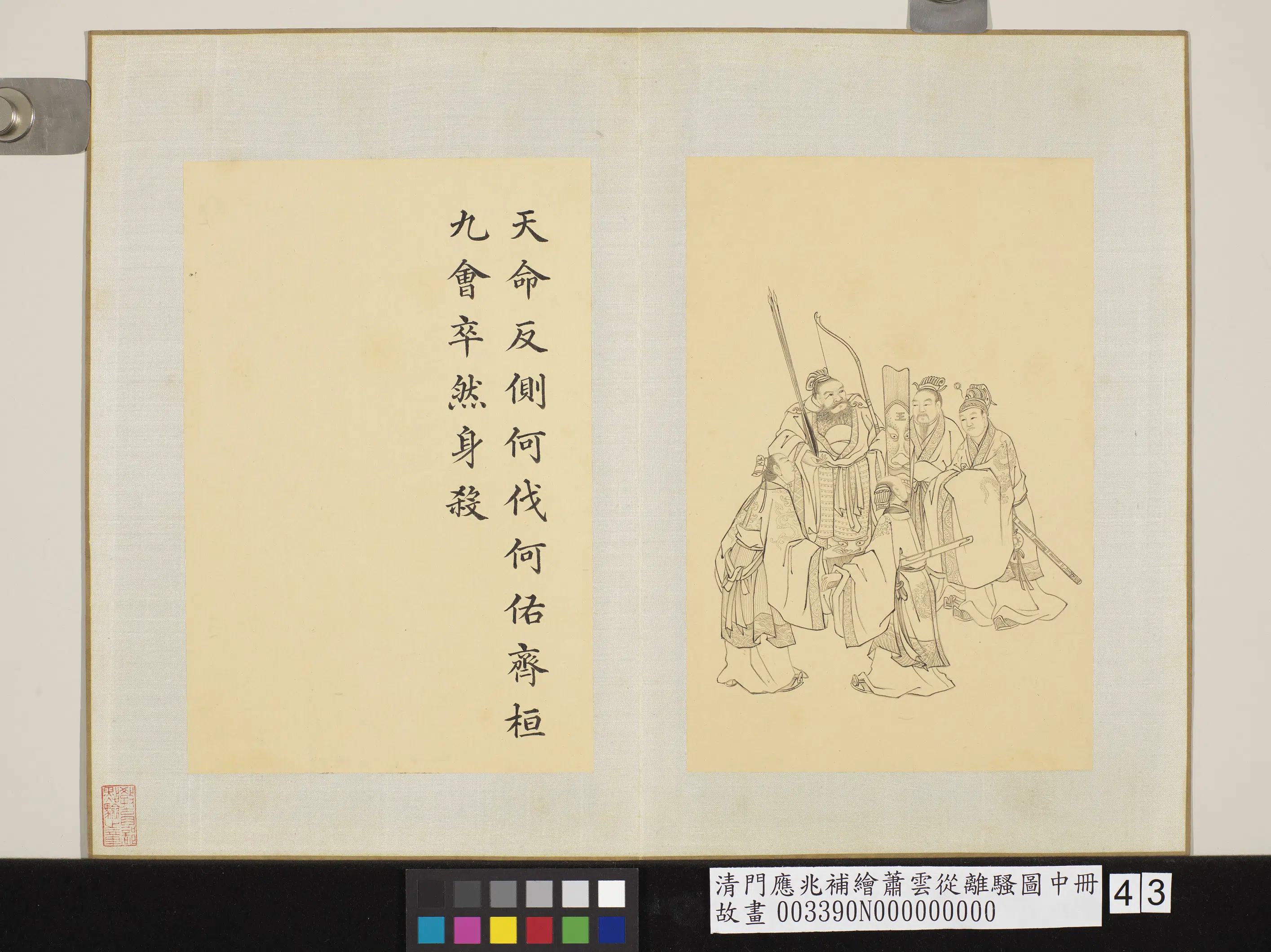 清代【门应兆】《补绘萧云从离骚图中册-天命反侧》
