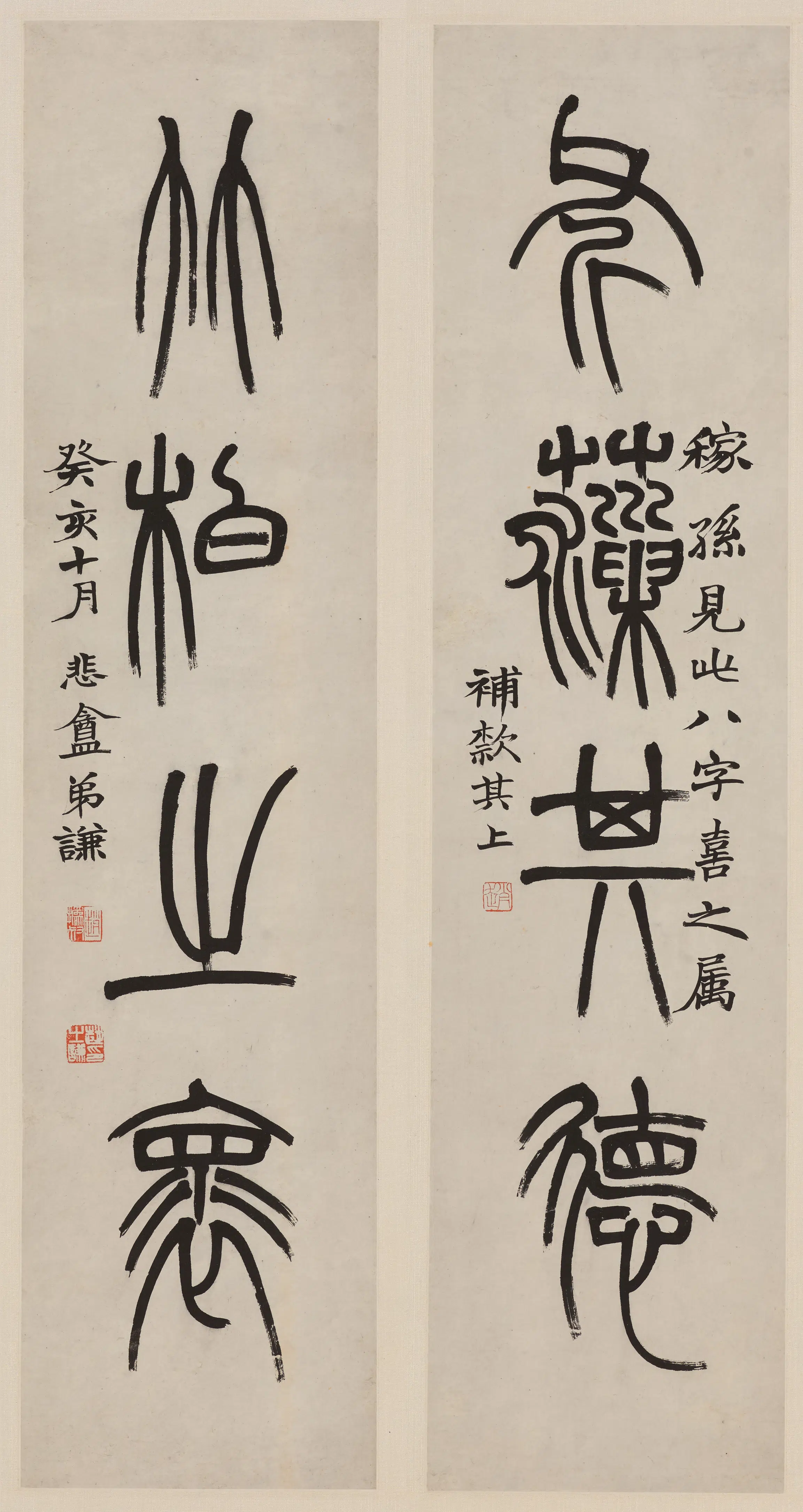 清代【赵之谦】《篆书四言联》