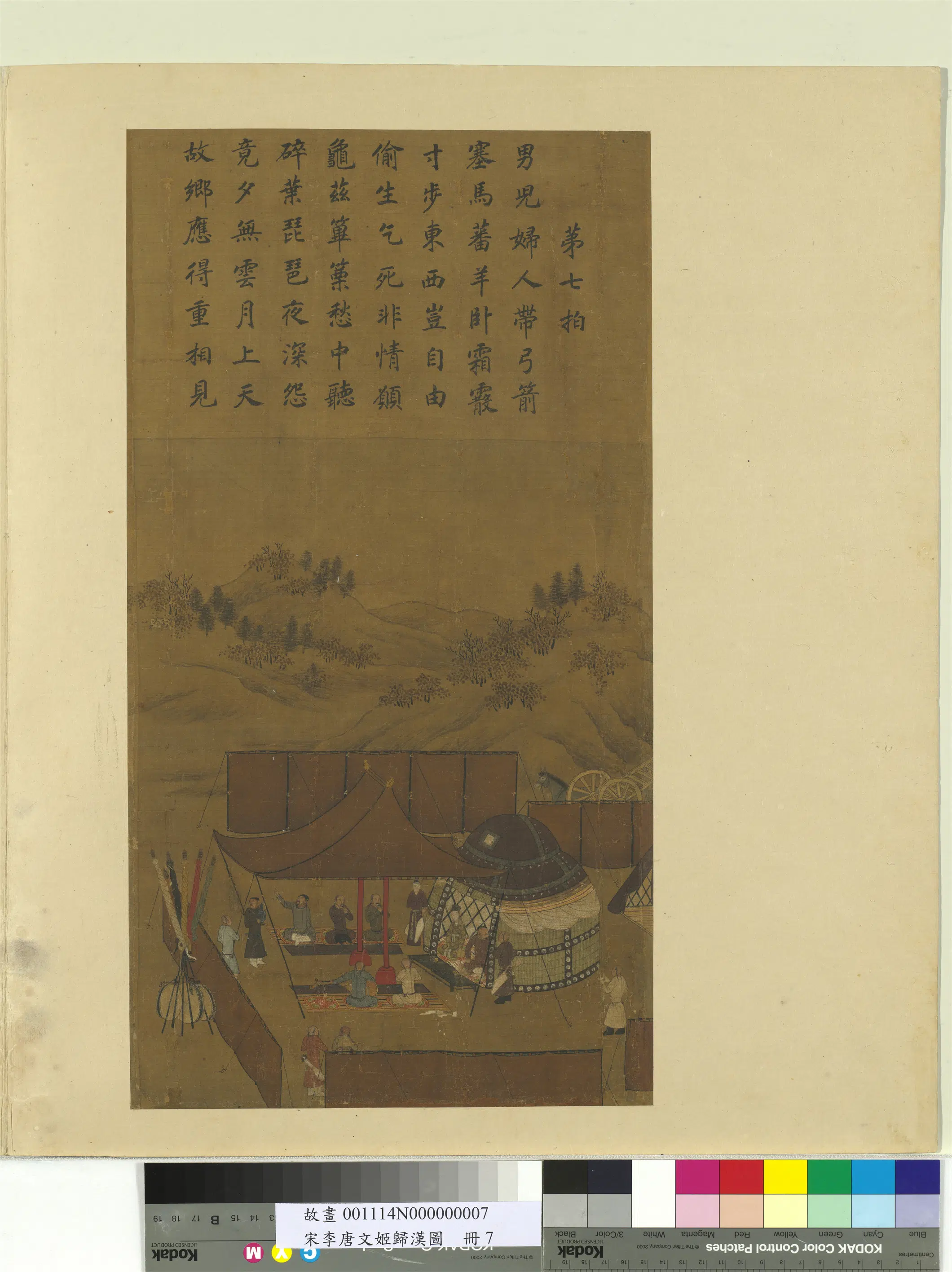 南宋【李唐】《文姬归汉图册》 第5张 南宋【李唐】《文姬归汉图册》 第5张