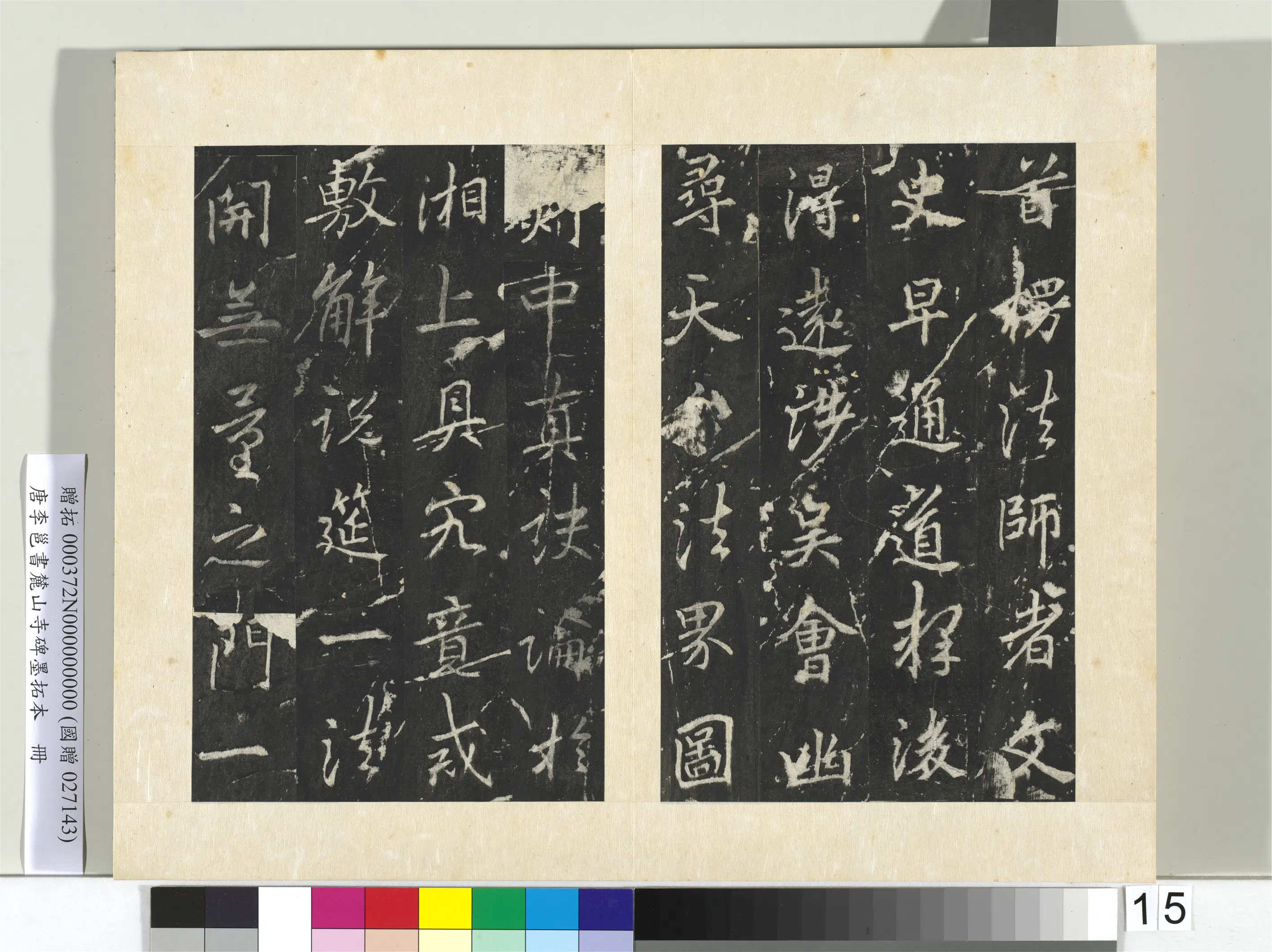 唐朝【李邕】《书麓山寺碑墨拓本册-1》 第7张