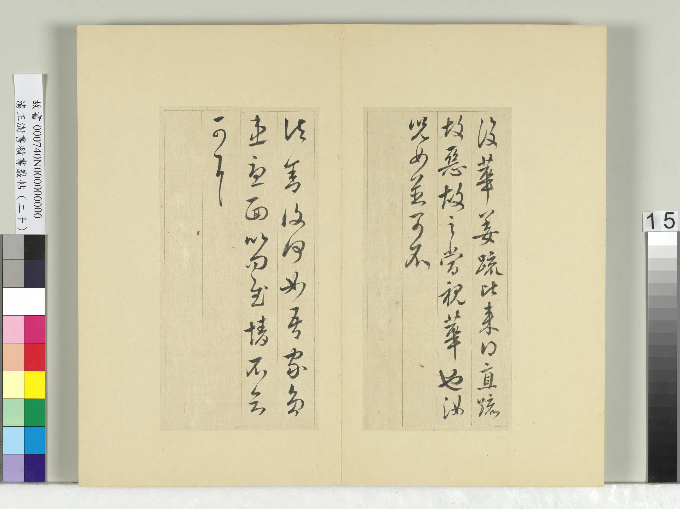 清代【王澍】《书积书岩帖(二十)册》 第7张 清代【王澍】《书积书岩帖(二十)册》 第7张