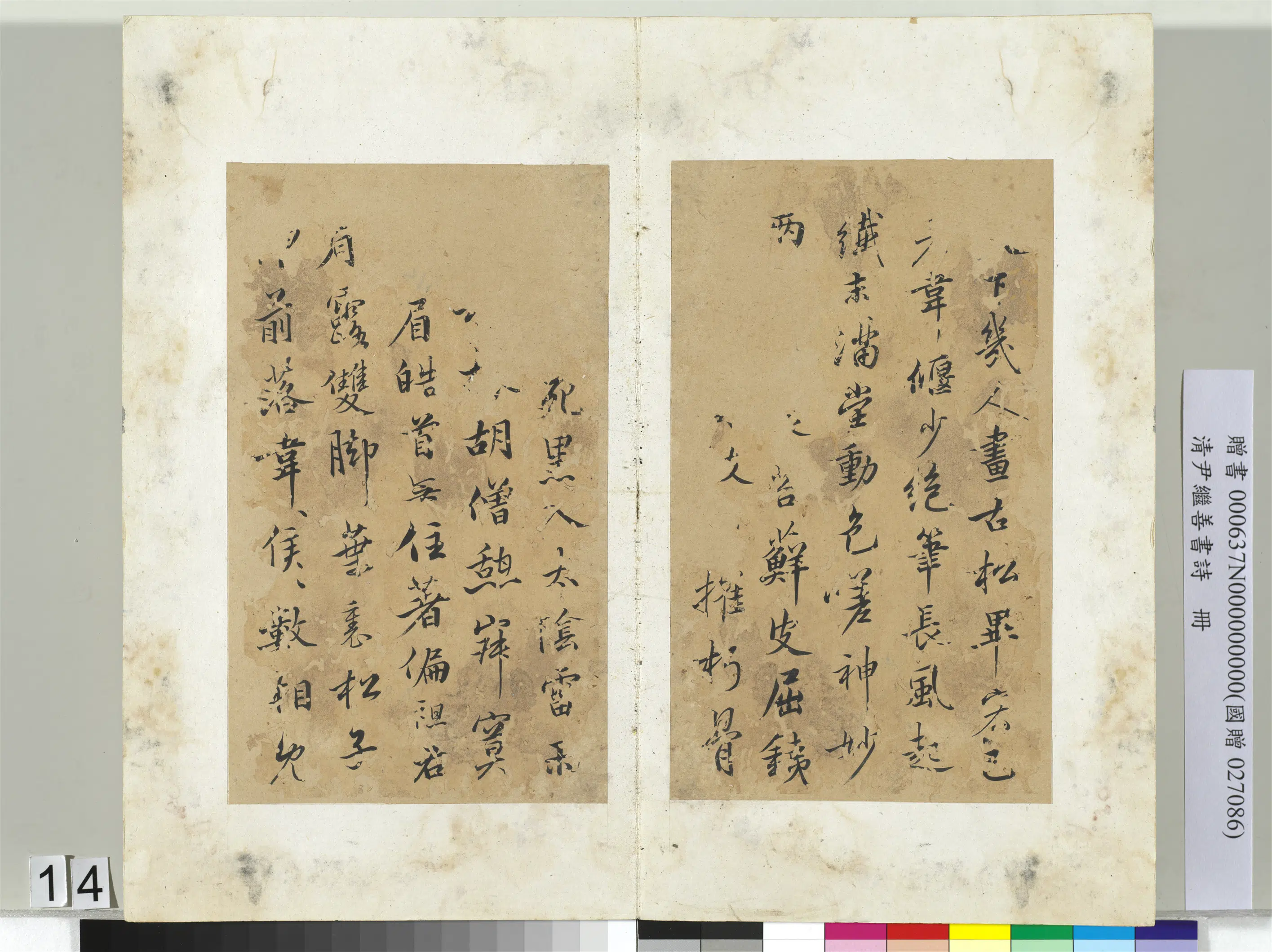清代【尹继善】《书诗册》 第6张 清代【尹继善】《书诗册》 第6张