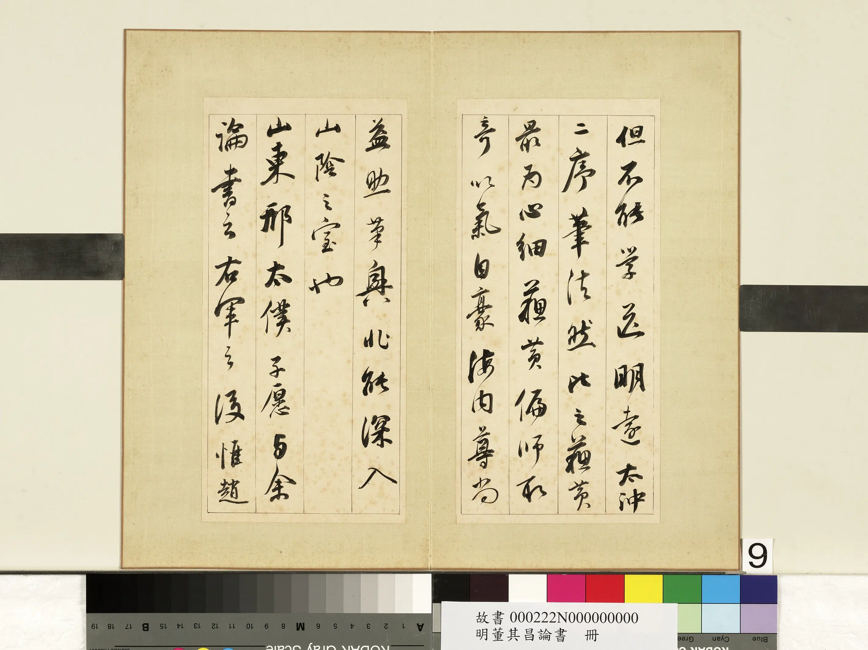 明代【董其昌】《论书册》 第14张 明代【董其昌】《论书册》 第14张