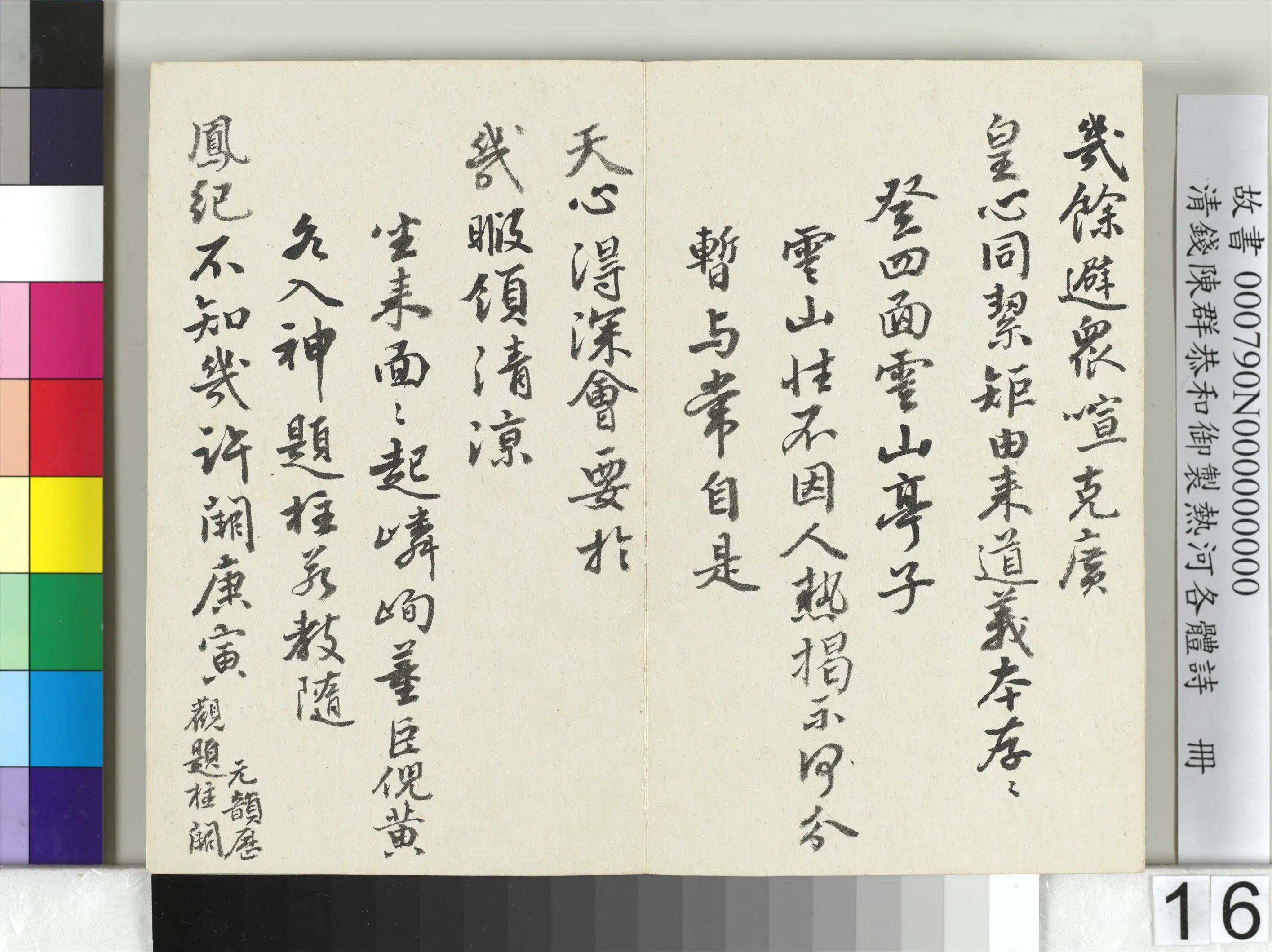 清代【钱陈群】《恭和御制热河各体诗册》 第8张